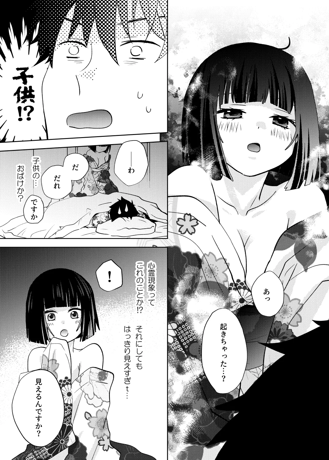 座敷童子はかわいいだけじゃダメなんです! Page.7