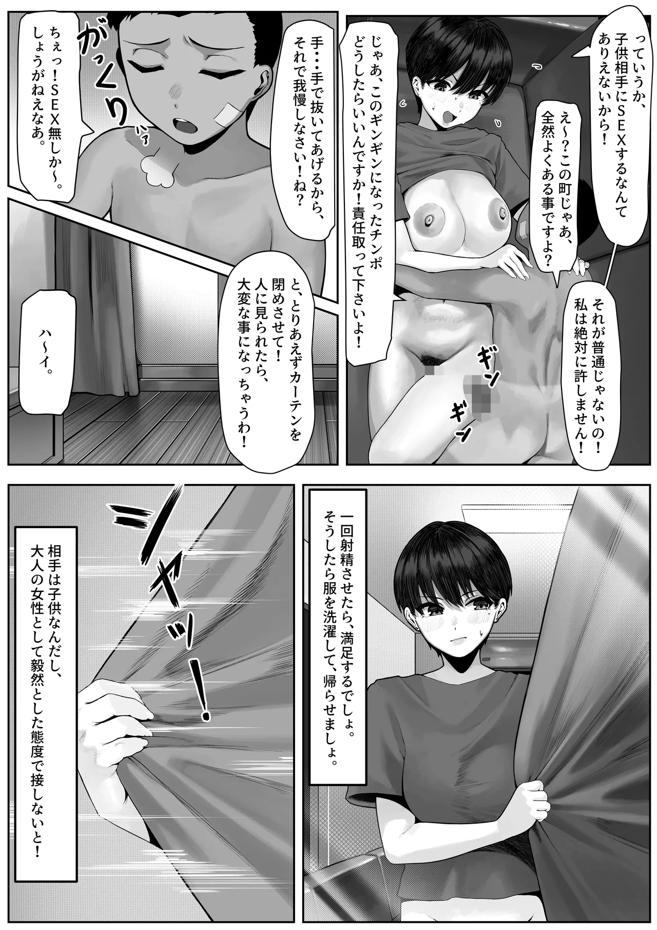 漁師町の人妻事情 Page.14