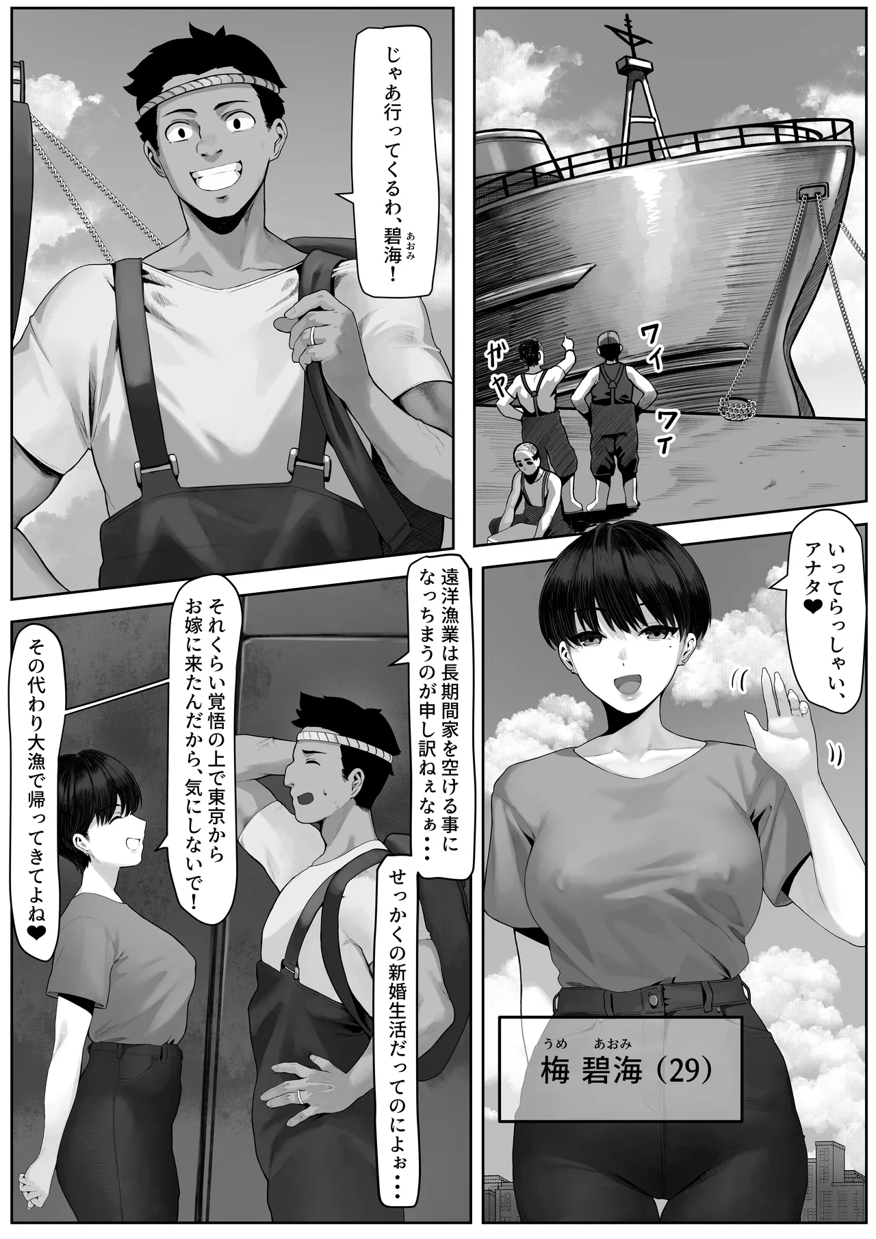 漁師町の人妻事情 Page.2