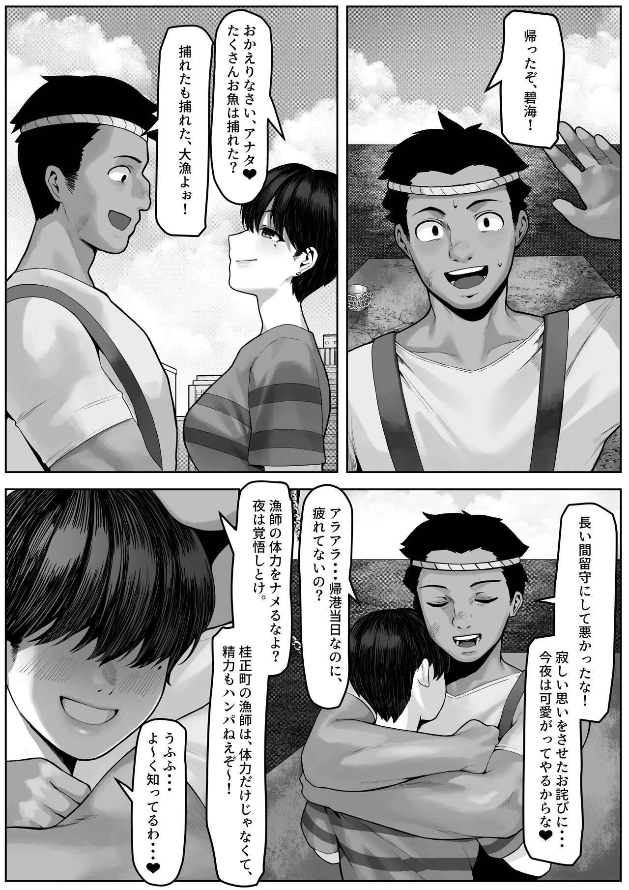 漁師町の人妻事情 Page.27