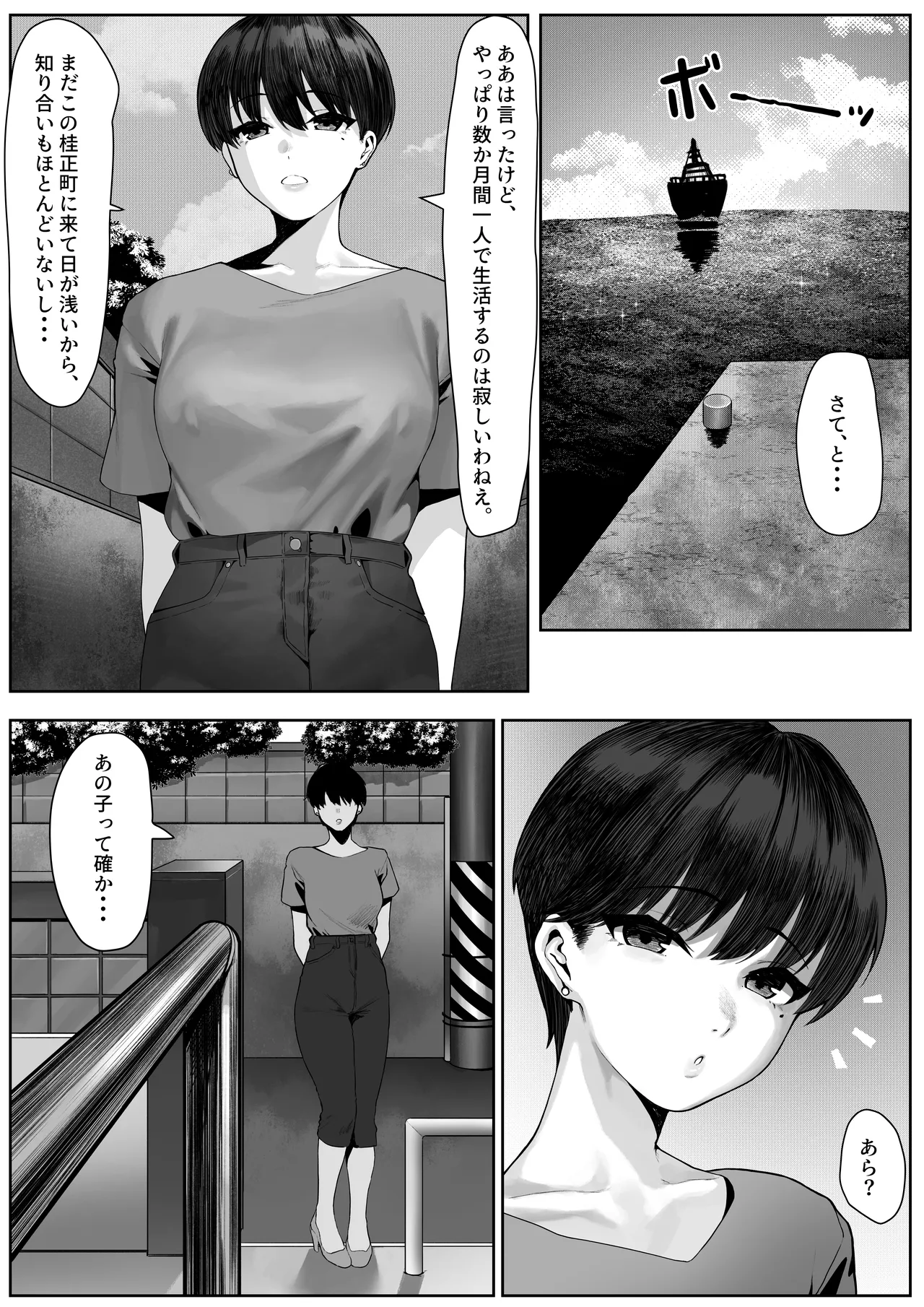 漁師町の人妻事情 Page.3