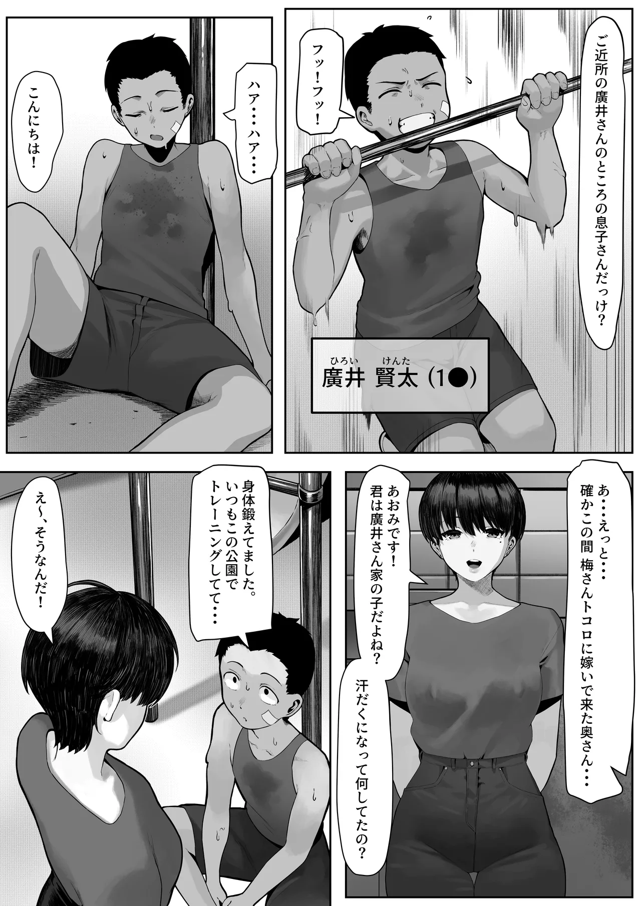 漁師町の人妻事情 Page.4