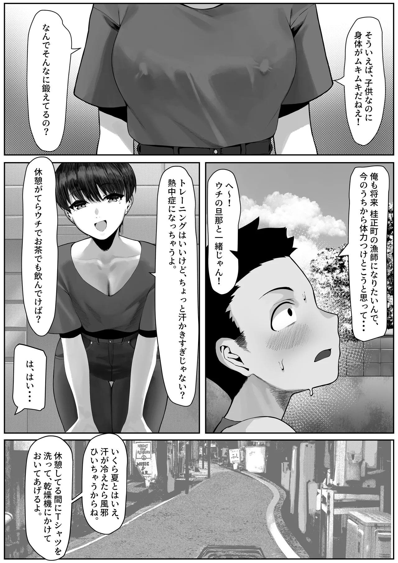 漁師町の人妻事情 Page.5