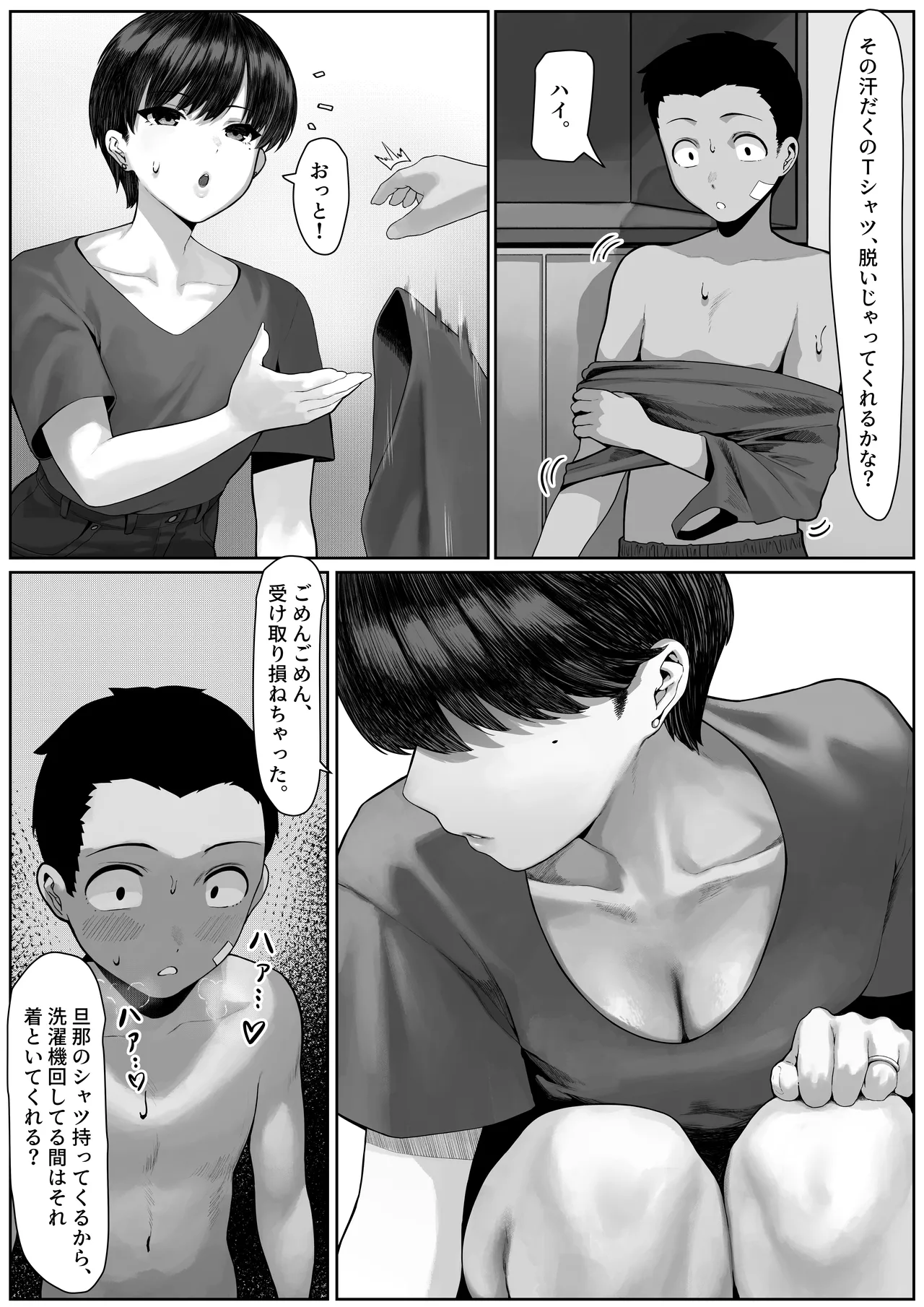 漁師町の人妻事情 Page.7