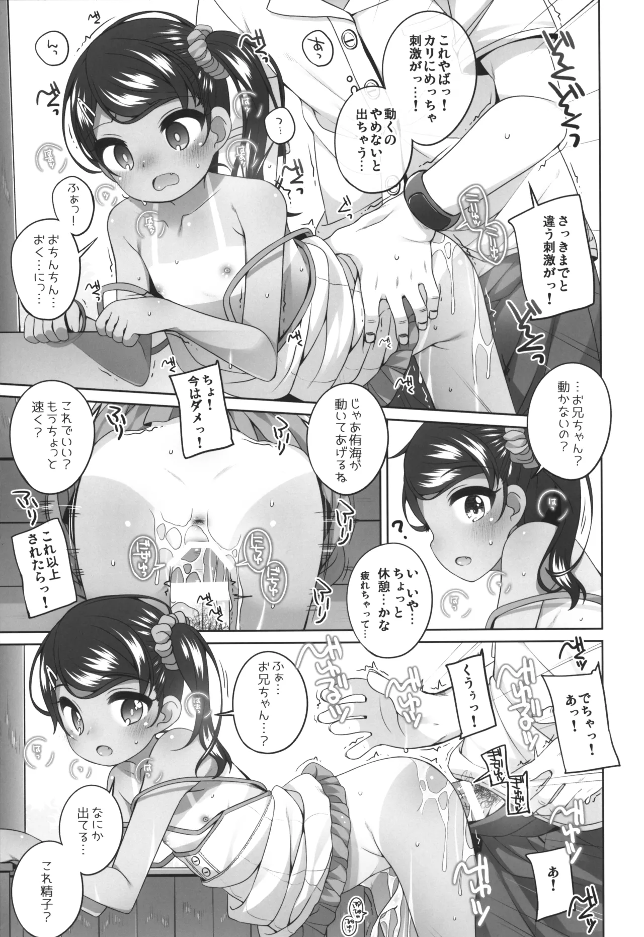 夏に出会った女の子 Page.16