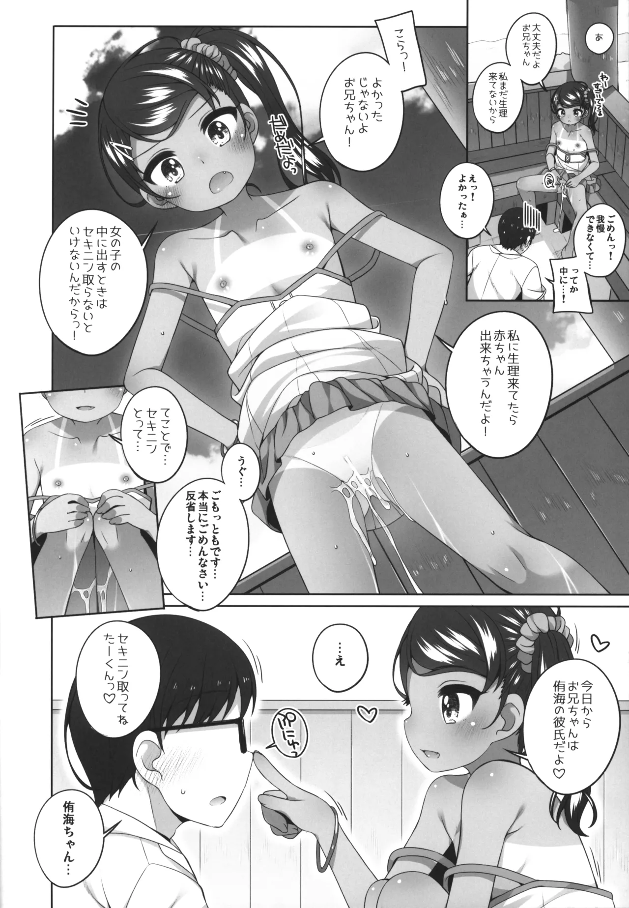 夏に出会った女の子 Page.17
