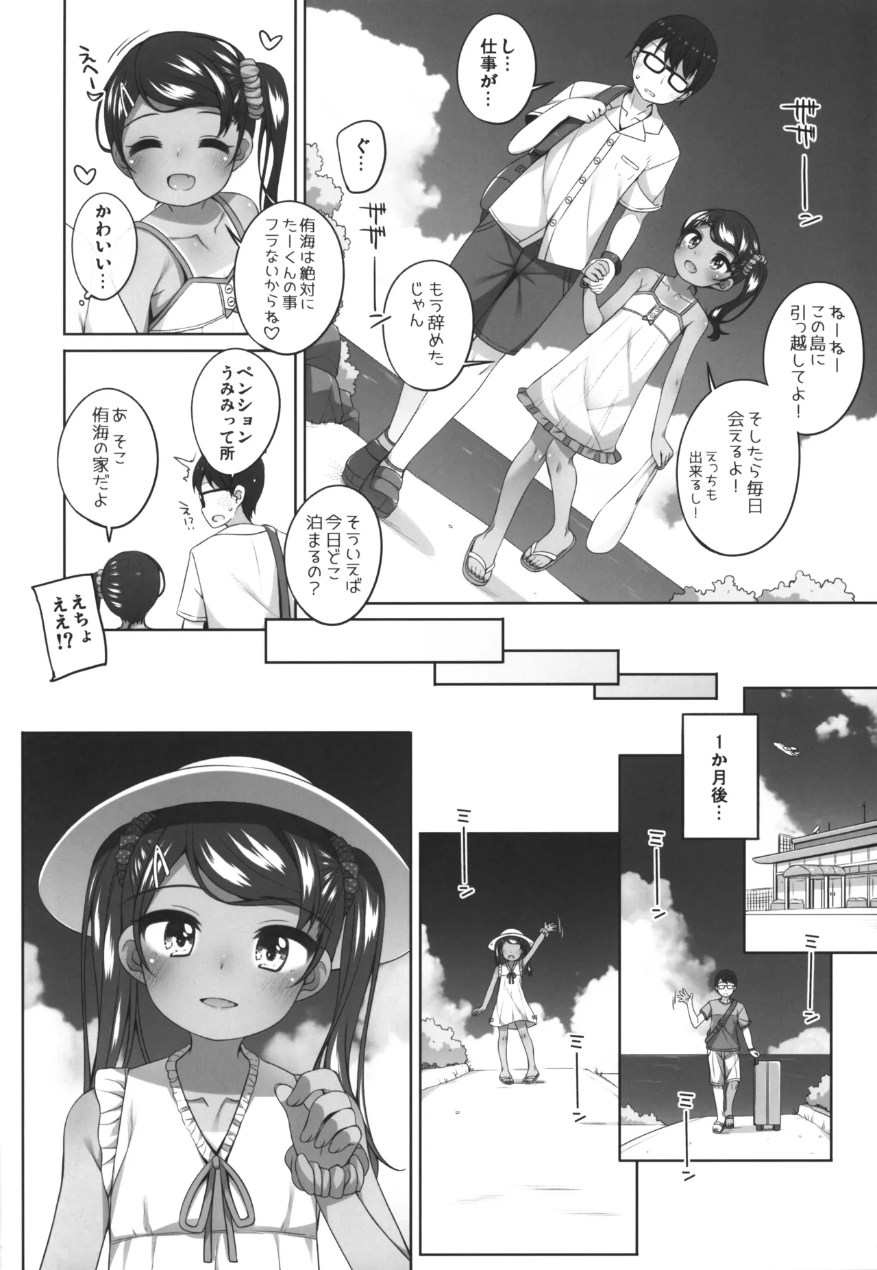 夏に出会った女の子 Page.21