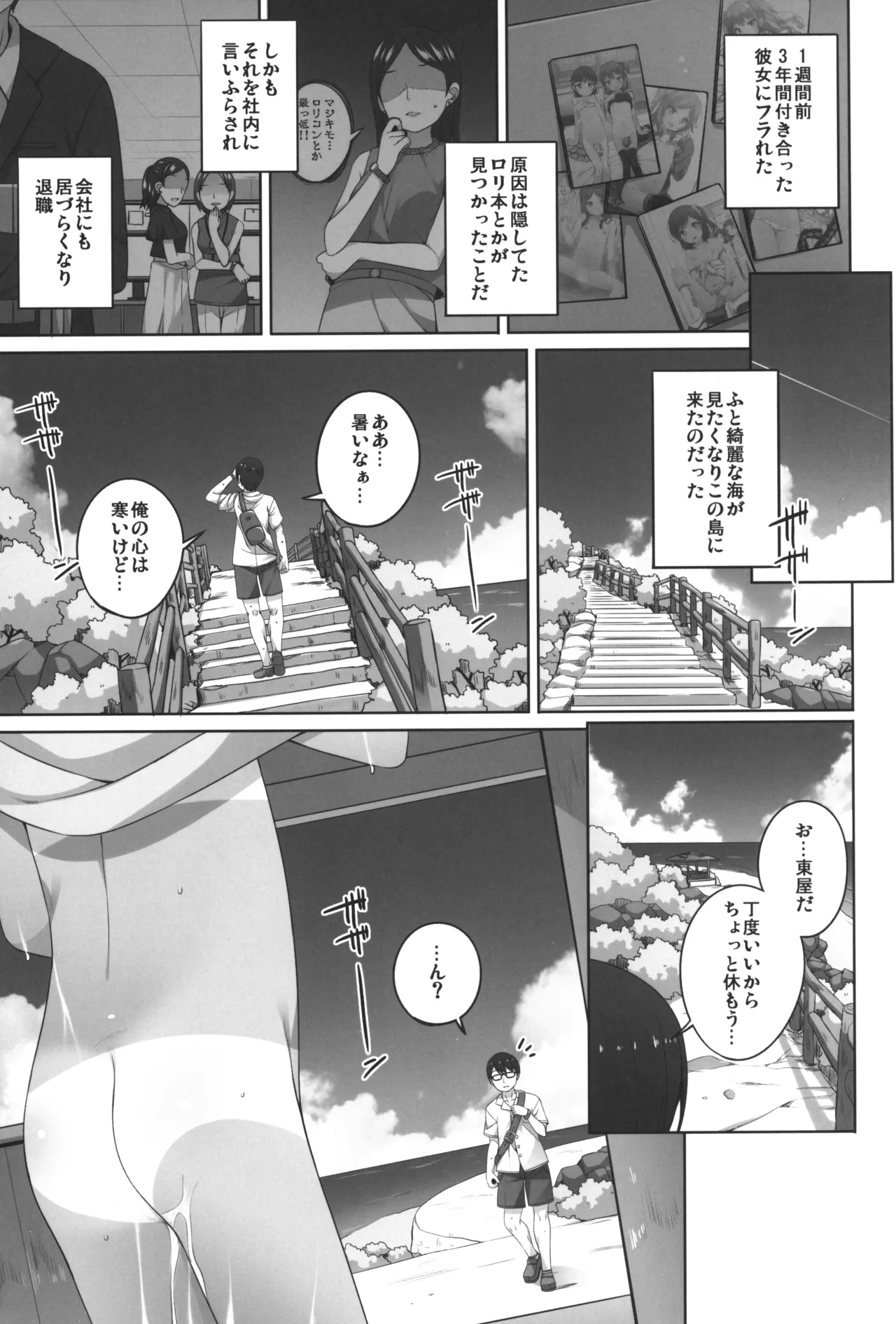 夏に出会った女の子 Page.4
