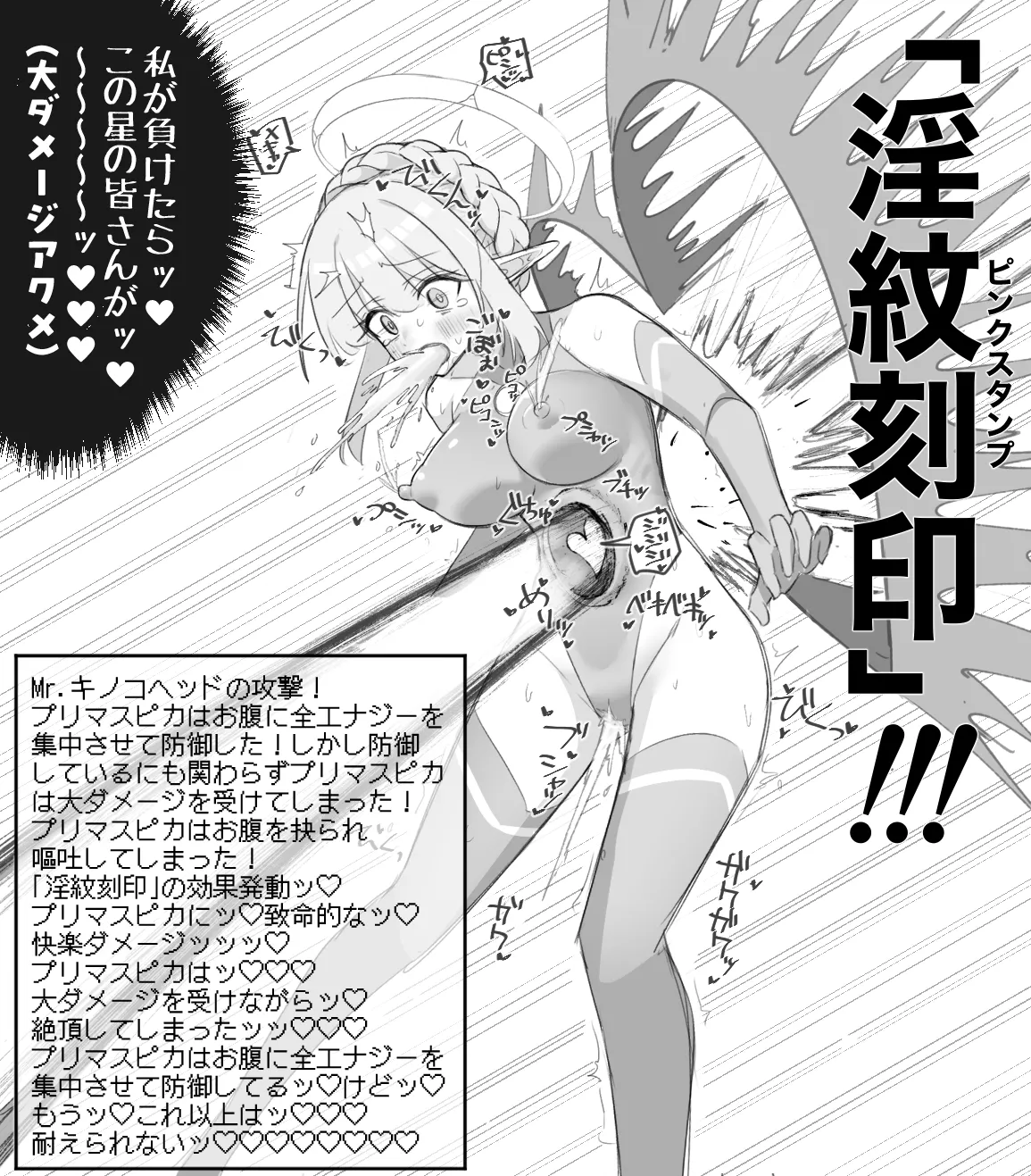 超女神VS宇宙超人 Page.10