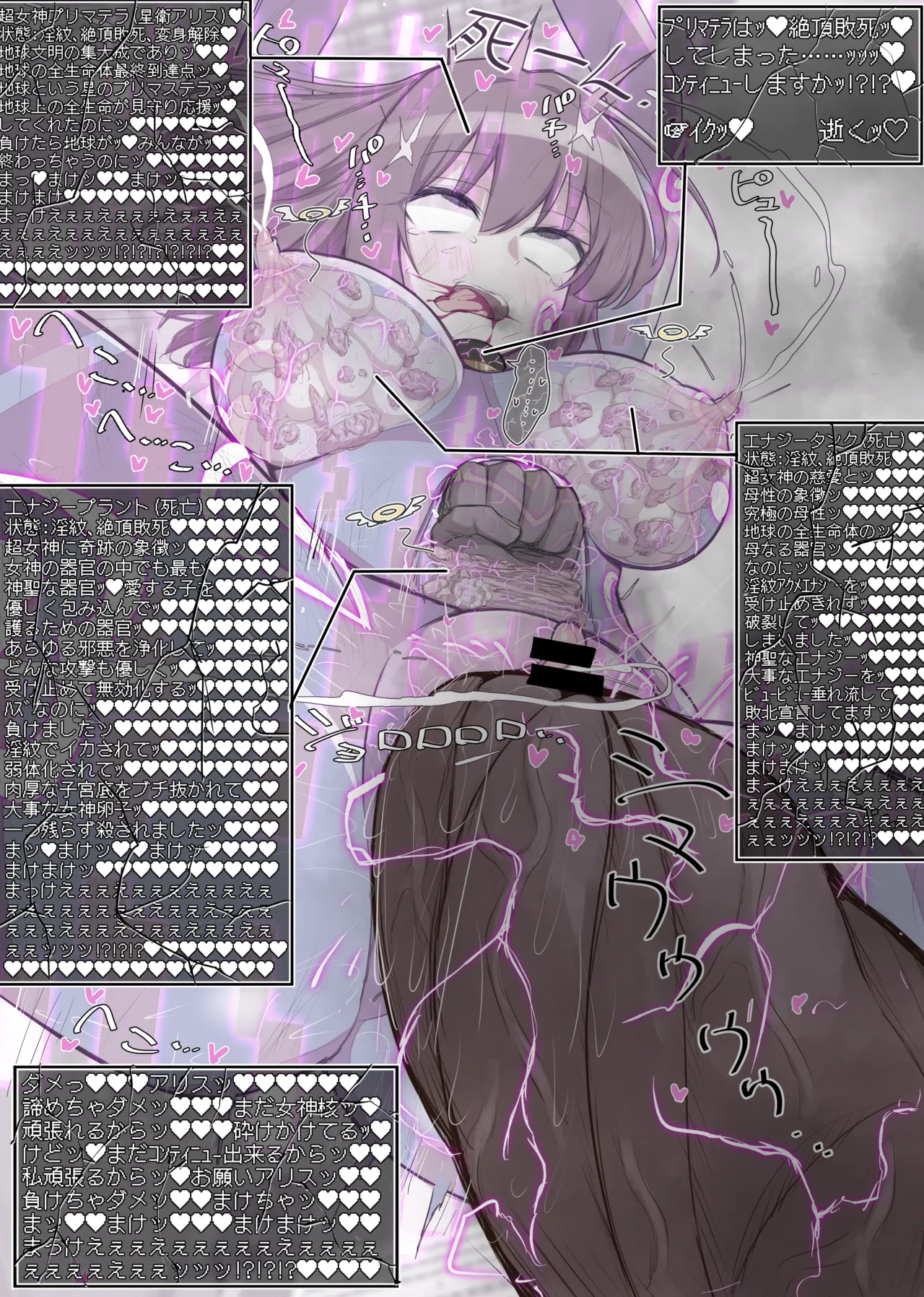 超女神VS宇宙超人 Page.19