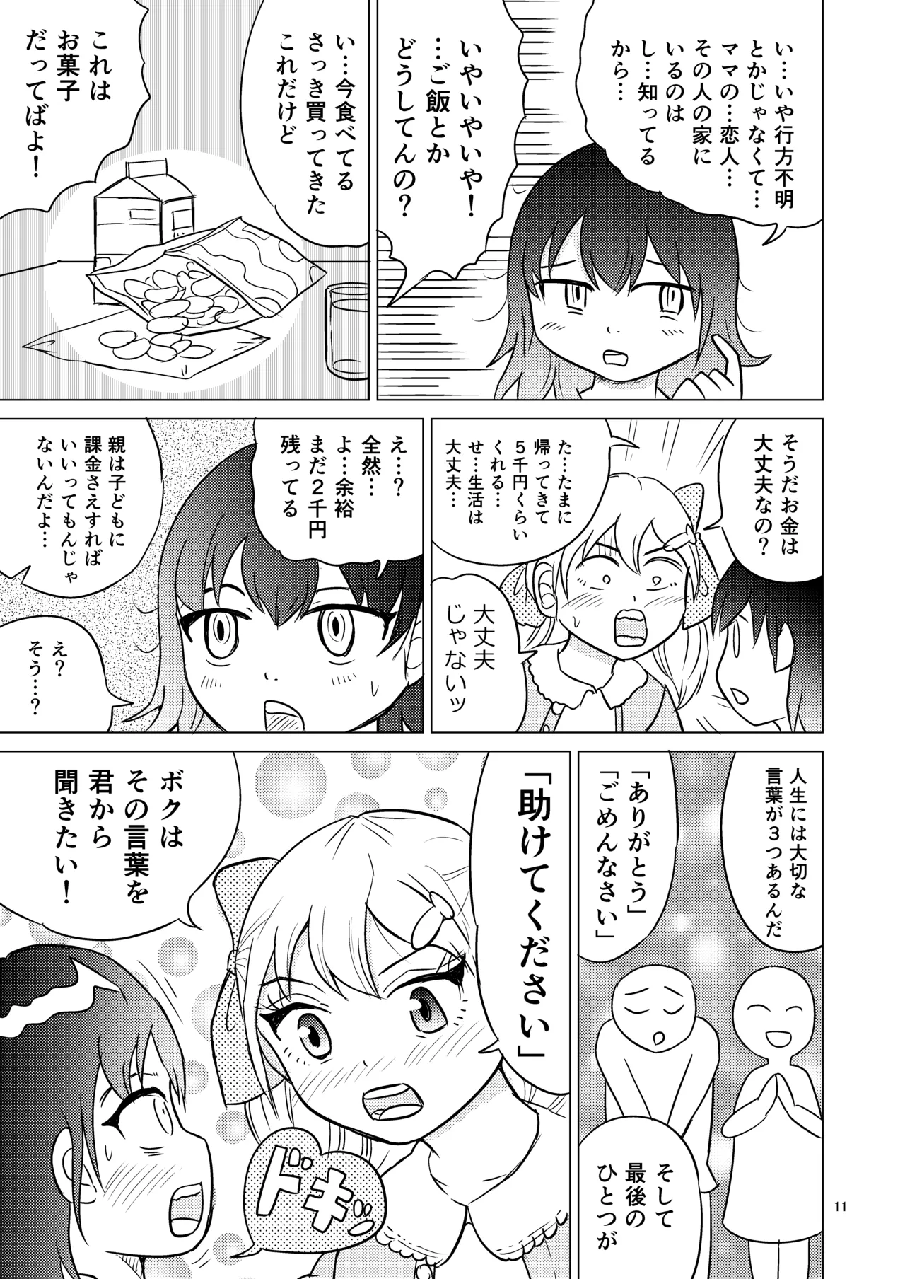 あおちゃんはついている2 Page.10