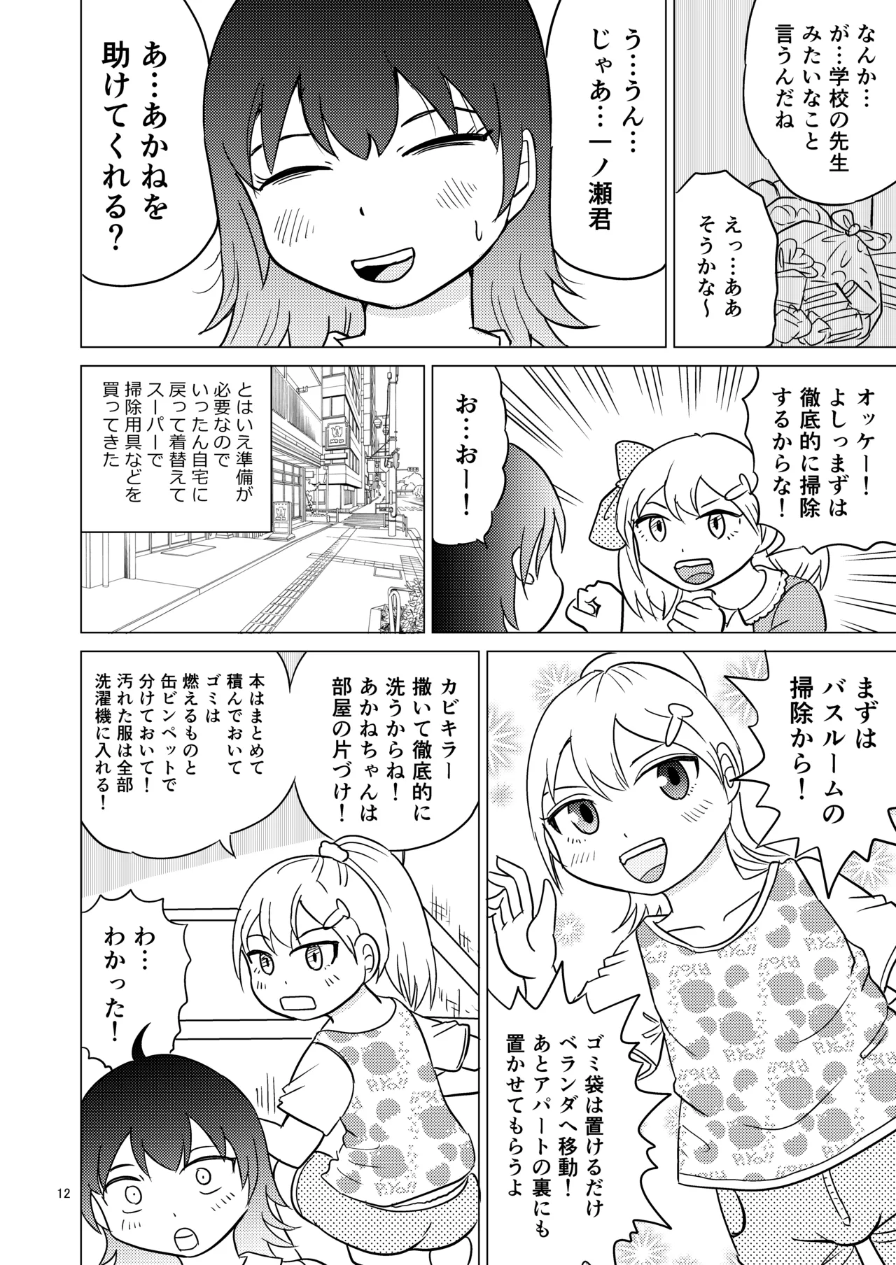 あおちゃんはついている2 Page.11