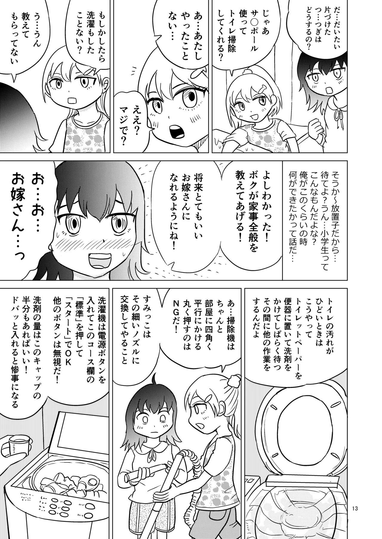 あおちゃんはついている2 Page.12