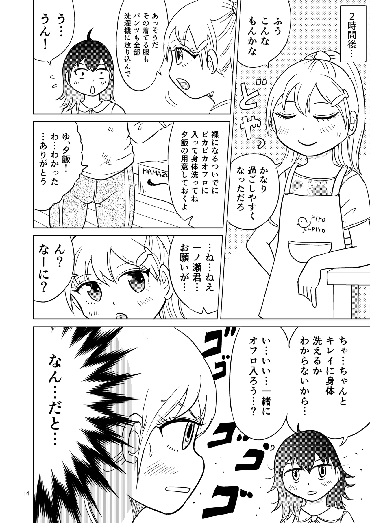 あおちゃんはついている2 Page.13