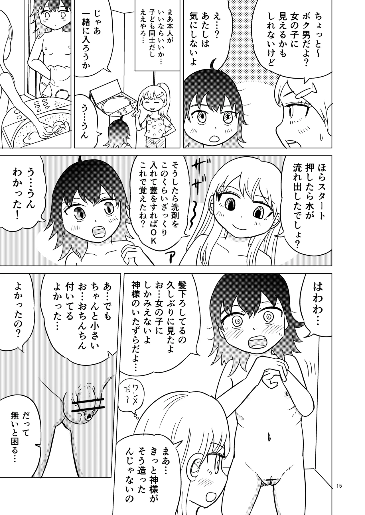 あおちゃんはついている2 Page.14