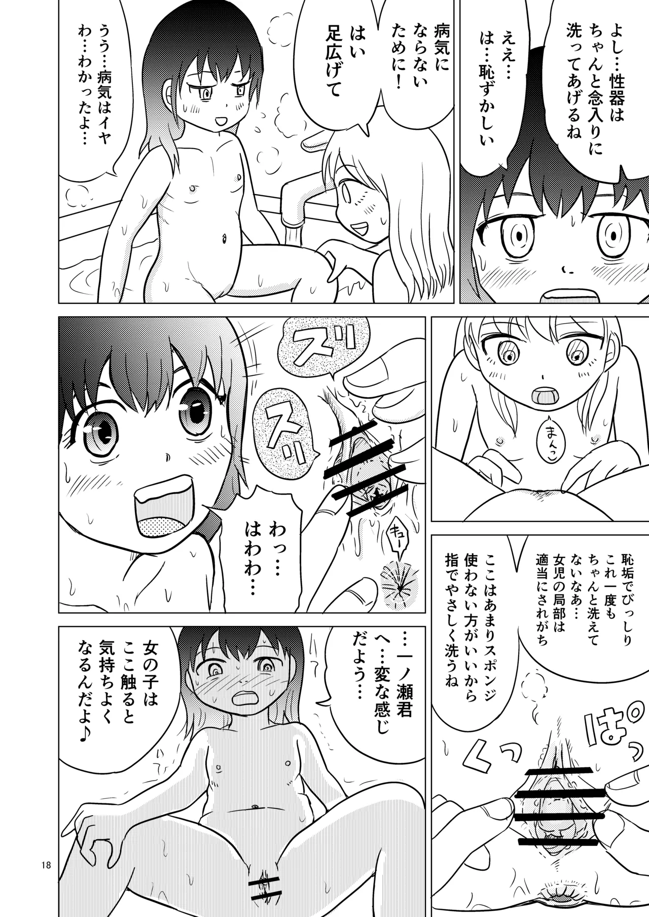 あおちゃんはついている2 Page.17