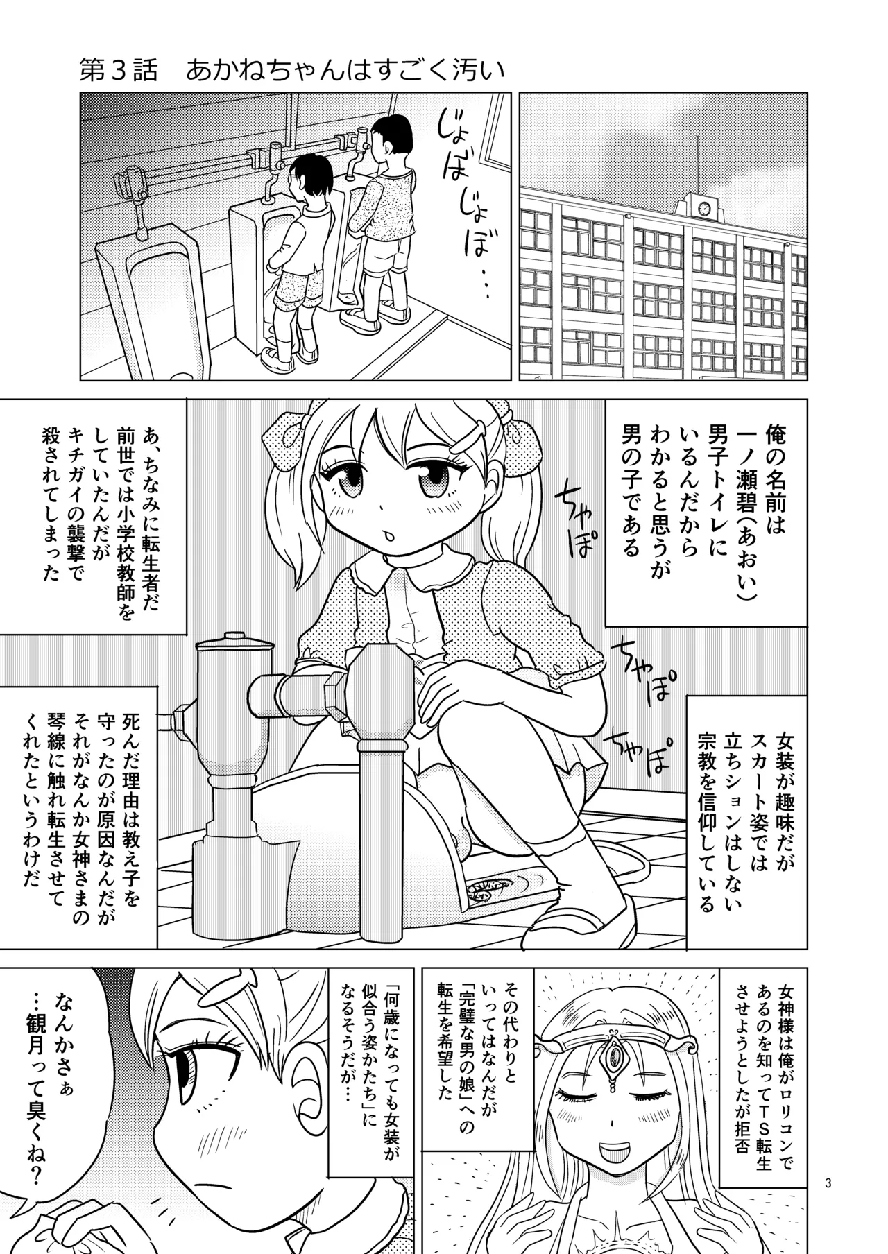 あおちゃんはついている2 Page.2