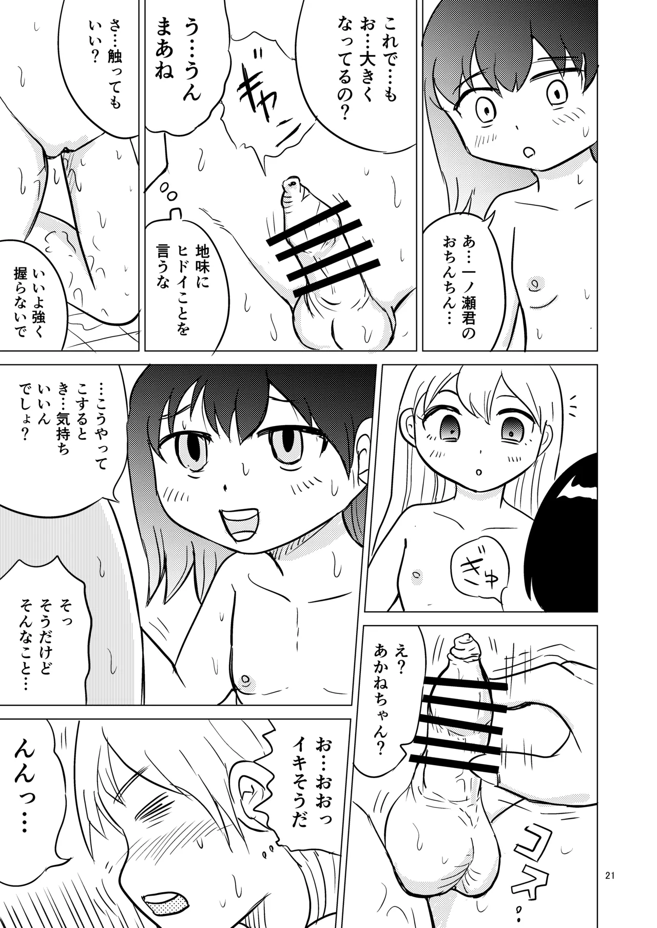 あおちゃんはついている2 Page.20