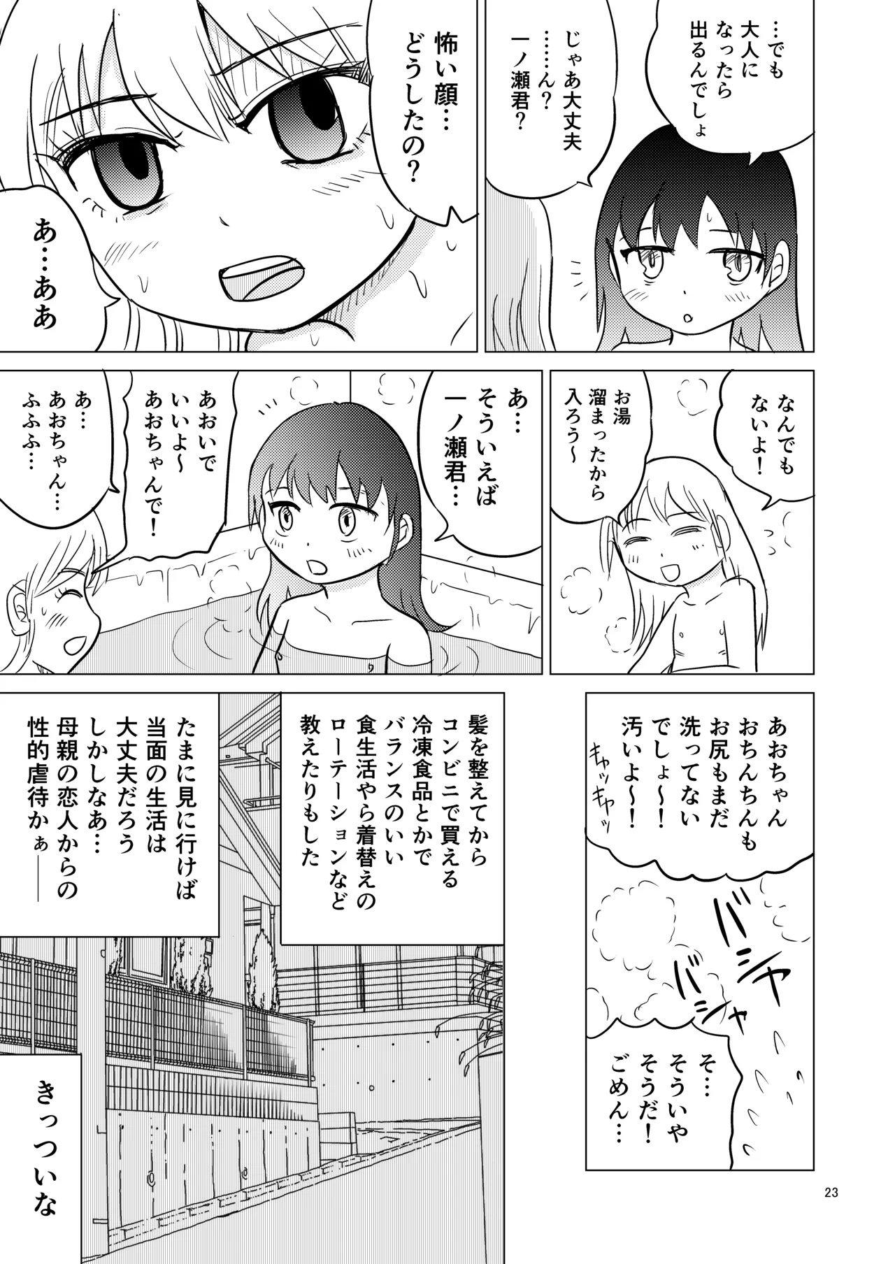 あおちゃんはついている2 Page.22