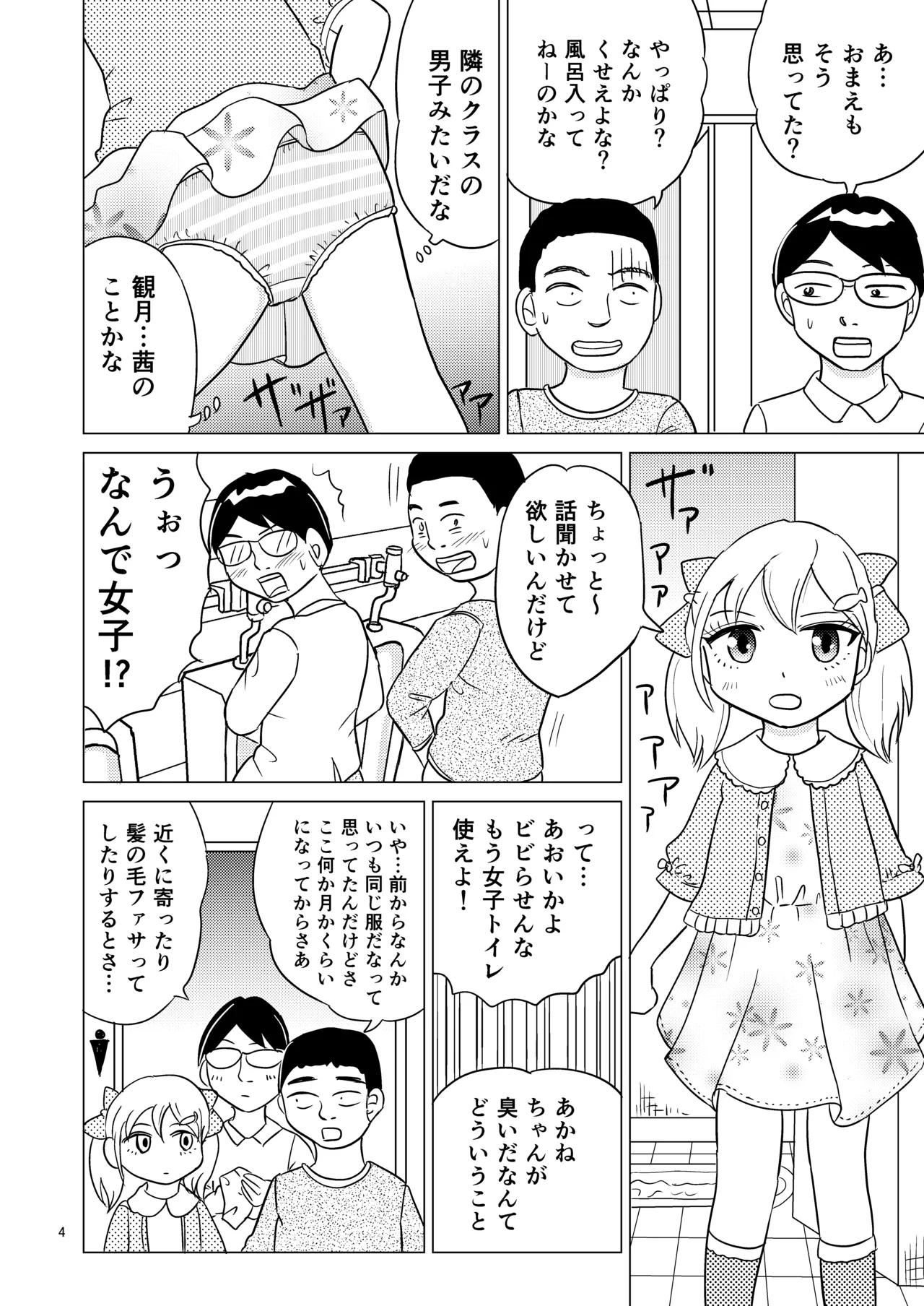 あおちゃんはついている2 Page.3