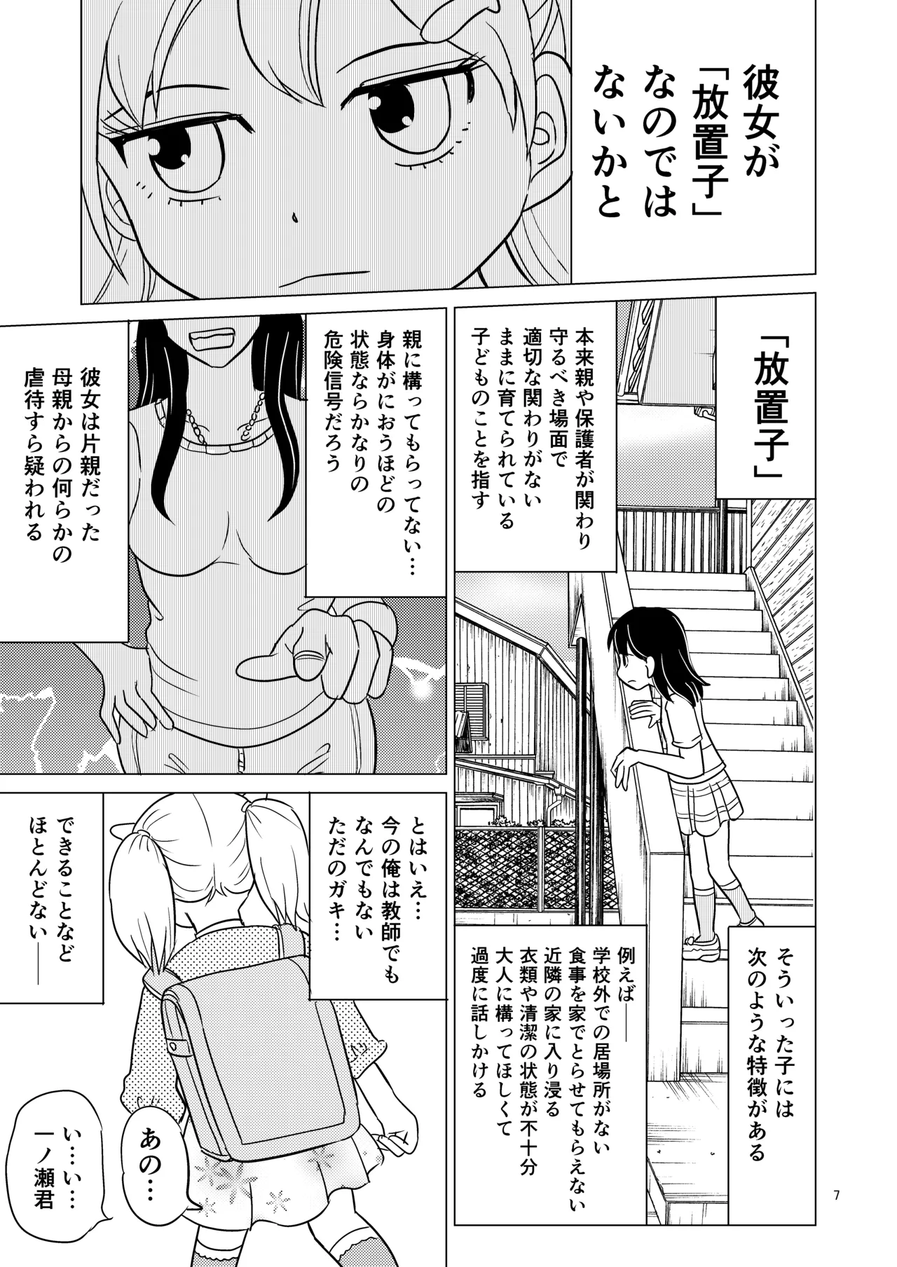 あおちゃんはついている2 Page.6