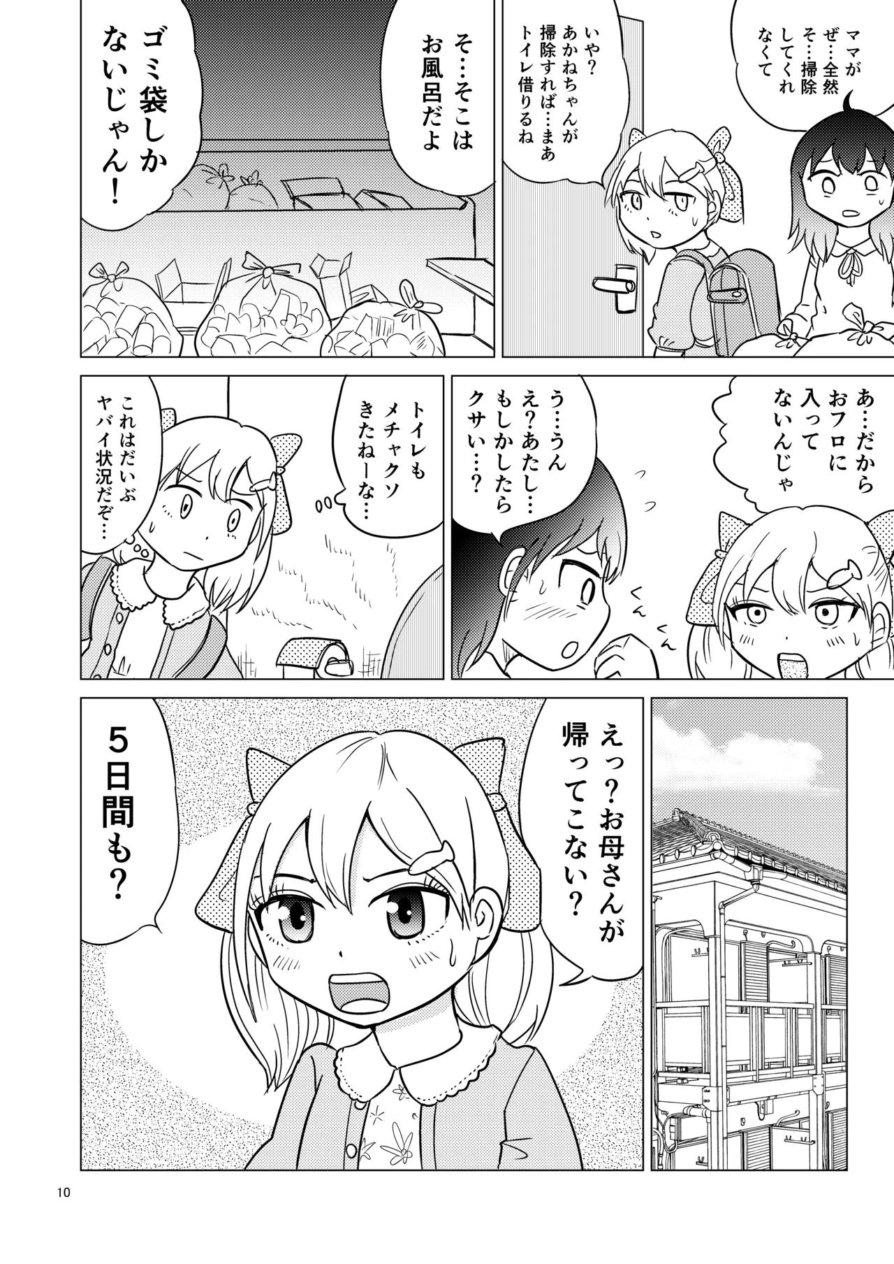 あおちゃんはついている2 Page.9