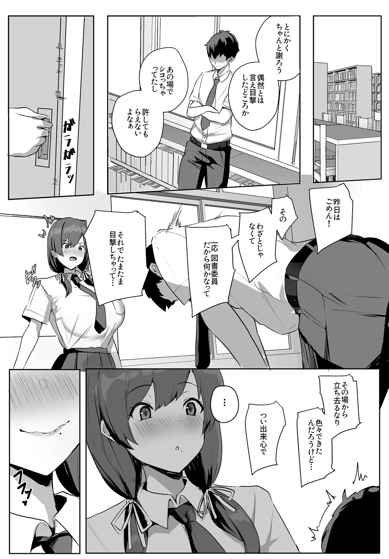 ゆるっとポケット (ウンツエ)] 非モテの僕にこんな誘い断れるはずがない [DL版] Page.10