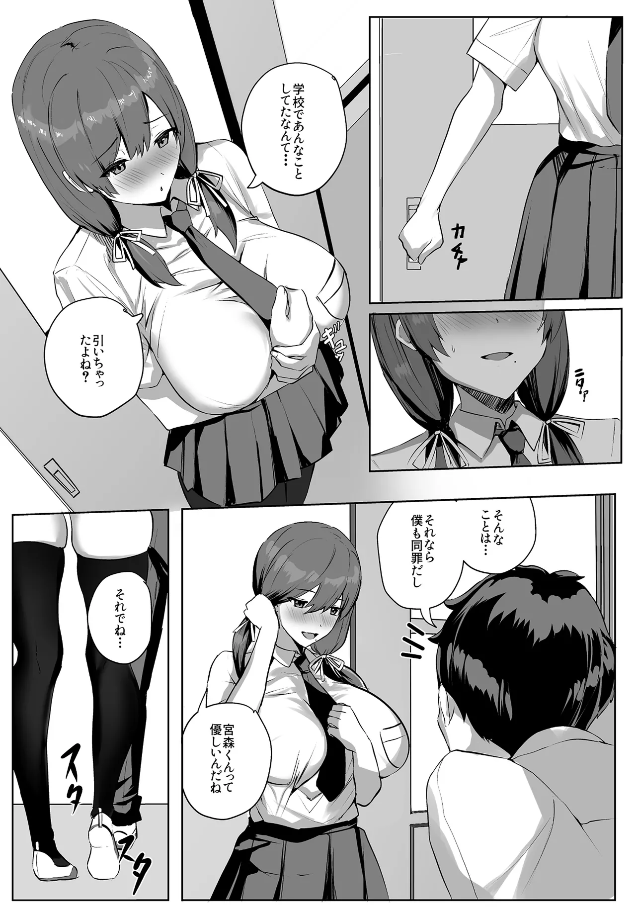 ゆるっとポケット (ウンツエ)] 非モテの僕にこんな誘い断れるはずがない [DL版] Page.11