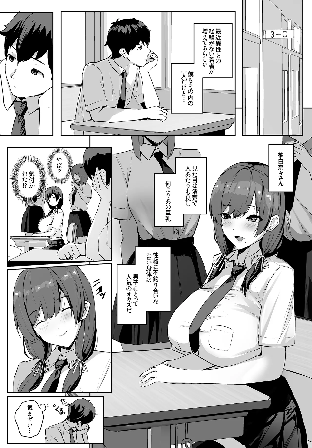 ゆるっとポケット (ウンツエ)] 非モテの僕にこんな誘い断れるはずがない [DL版] Page.3