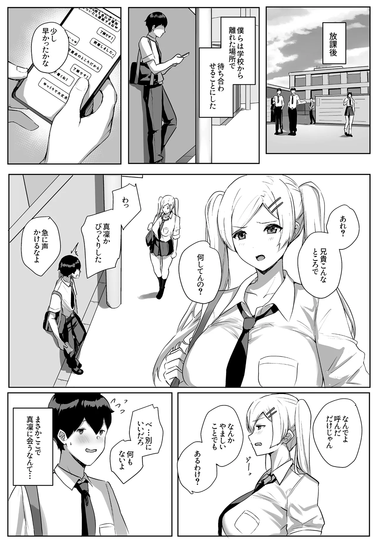 ゆるっとポケット (ウンツエ)] 非モテの僕にこんな誘い断れるはずがない [DL版] Page.31