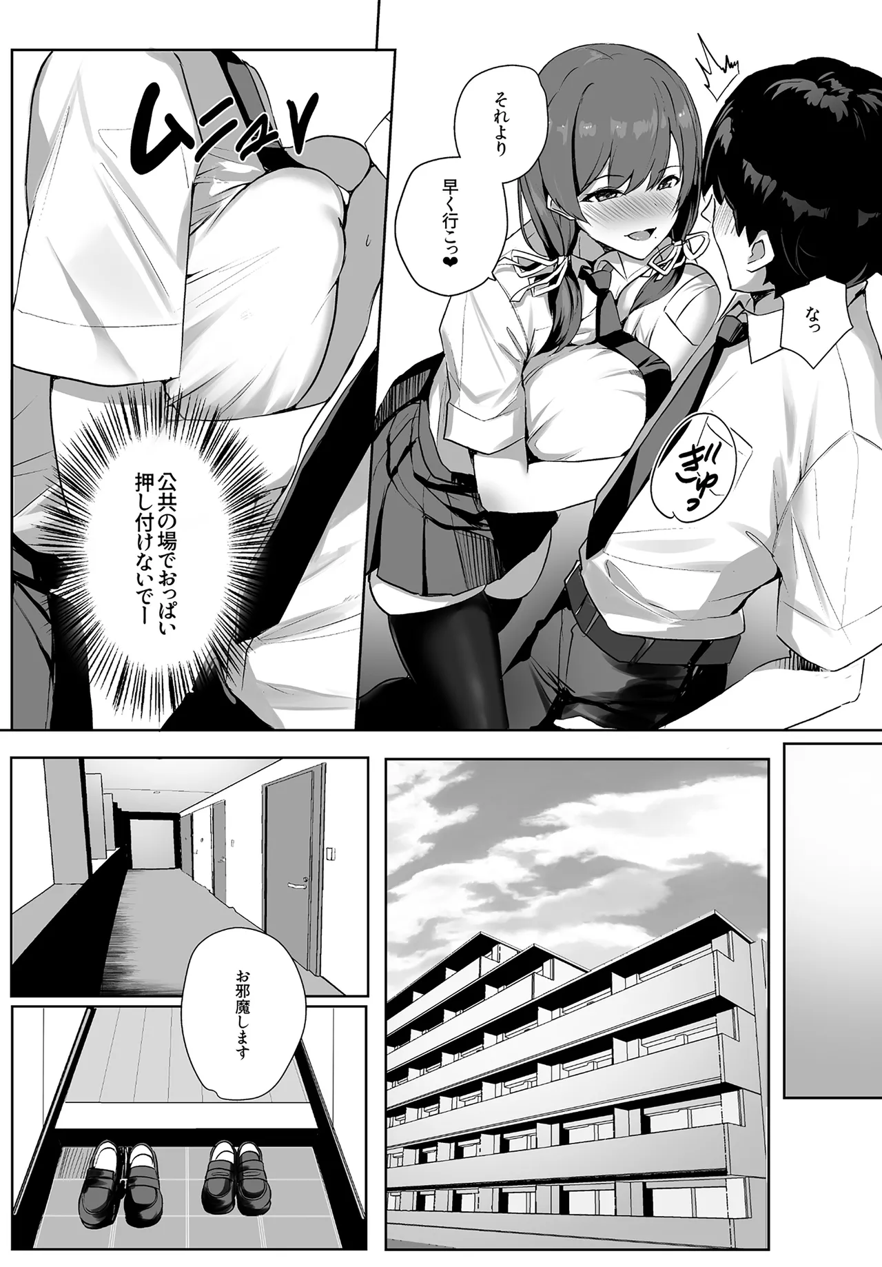 ゆるっとポケット (ウンツエ)] 非モテの僕にこんな誘い断れるはずがない [DL版] Page.33