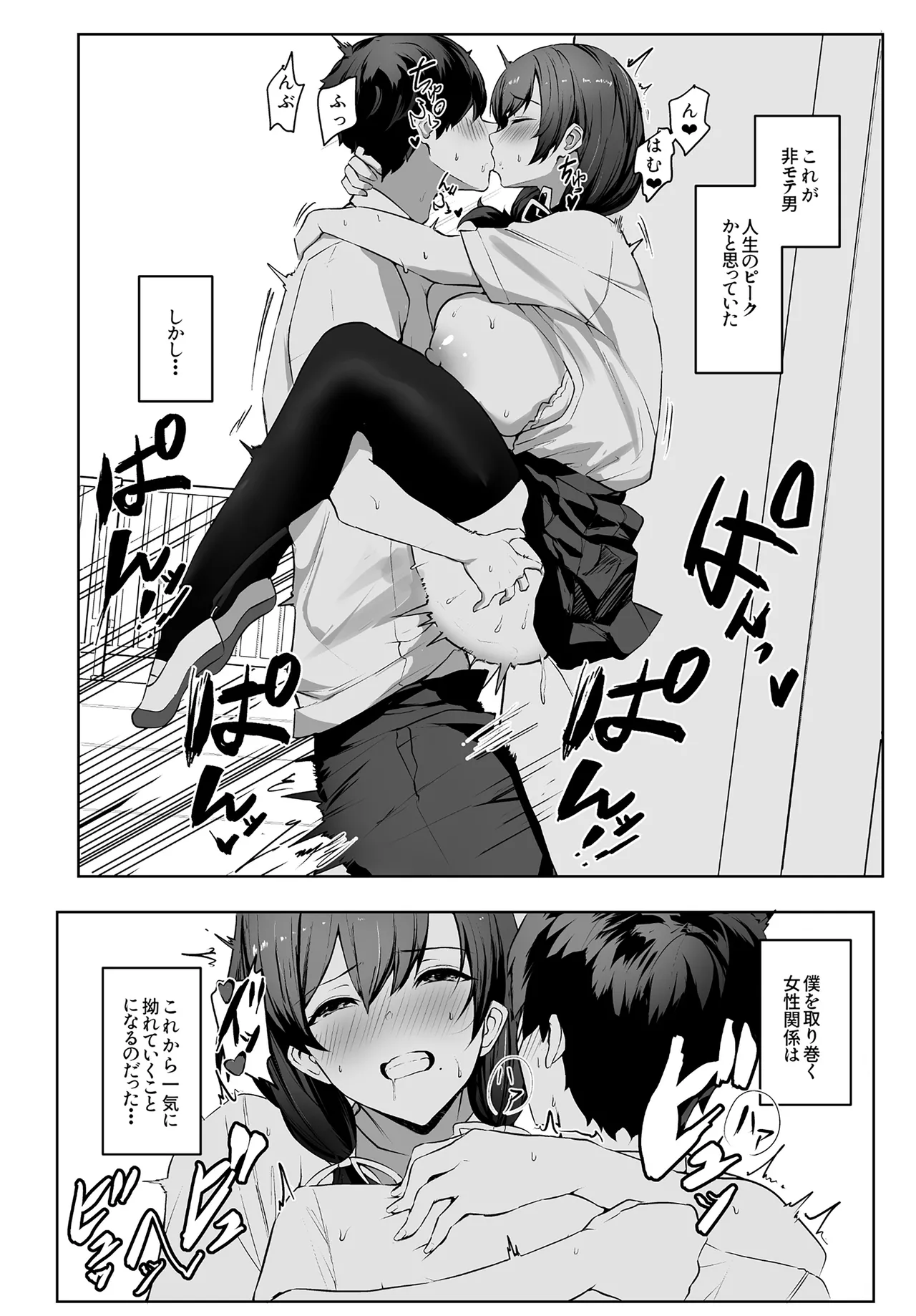 ゆるっとポケット (ウンツエ)] 非モテの僕にこんな誘い断れるはずがない [DL版] Page.65