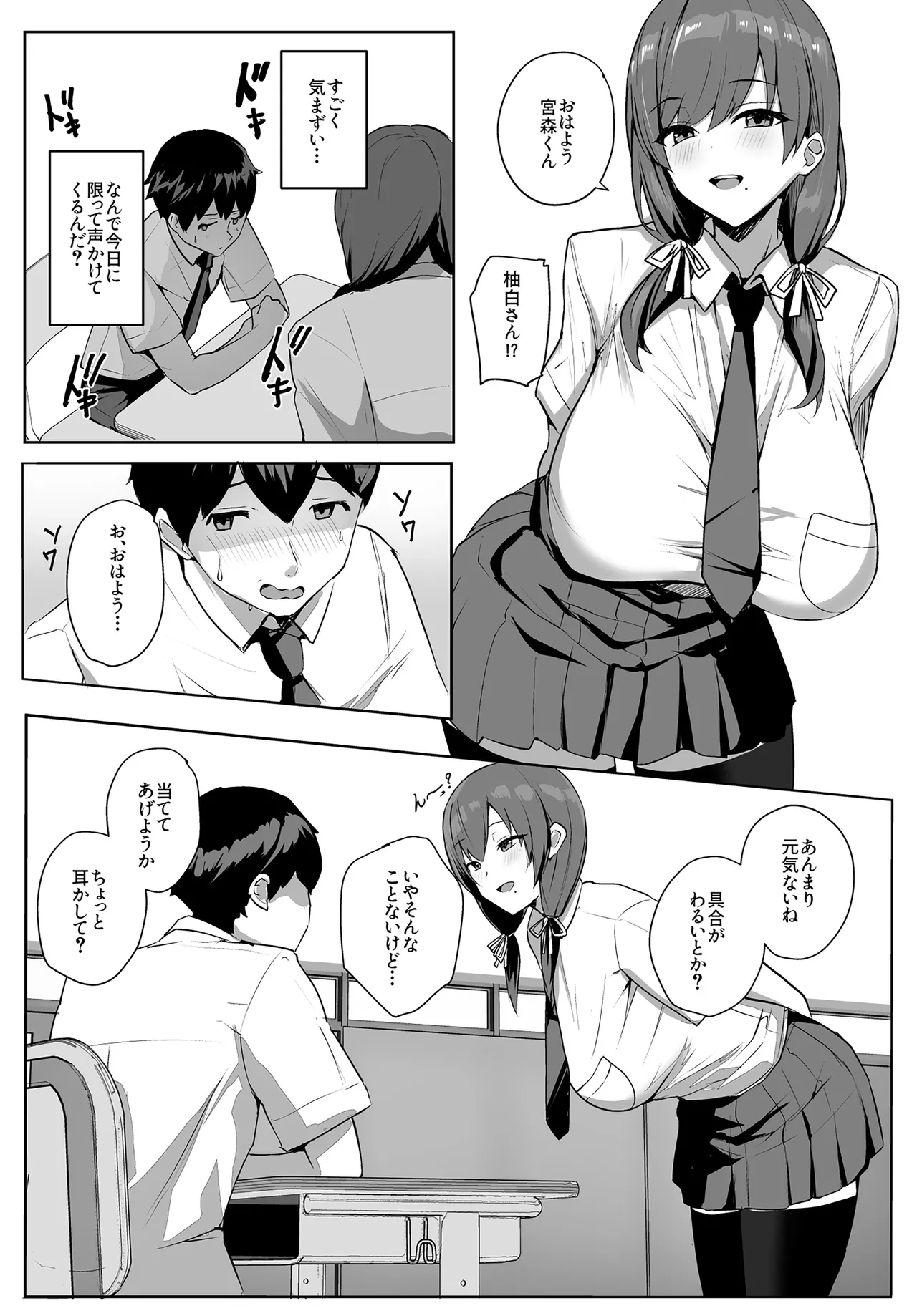 ゆるっとポケット (ウンツエ)] 非モテの僕にこんな誘い断れるはずがない [DL版] Page.8