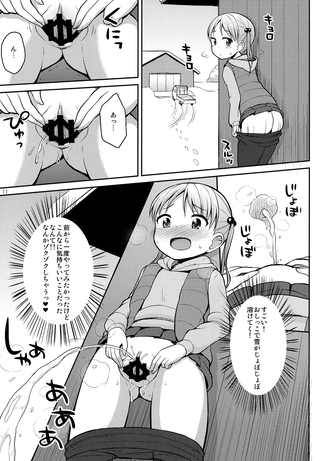 夜歌おしっ娘短編集 Page.10
