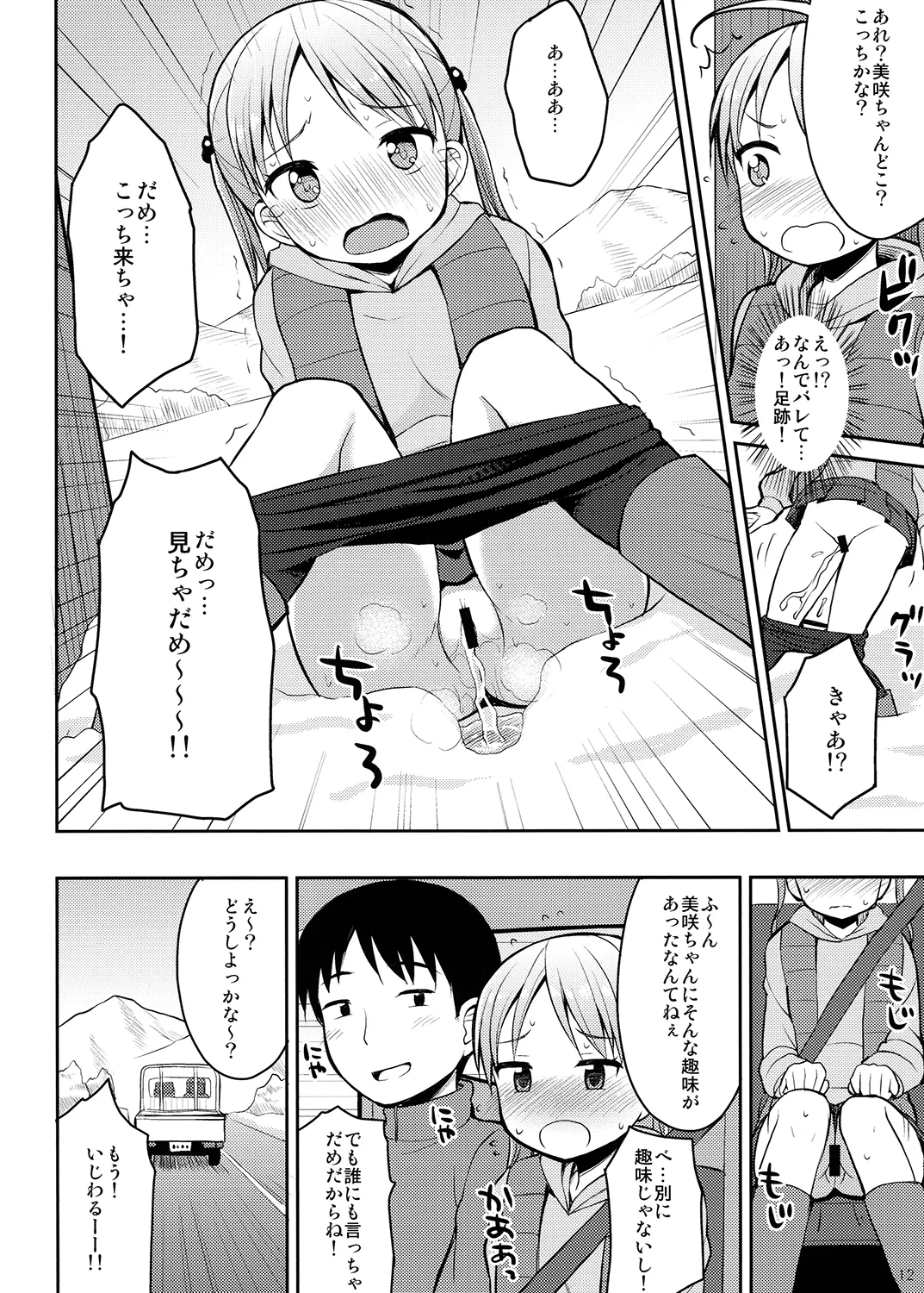 夜歌おしっ娘短編集 Page.11