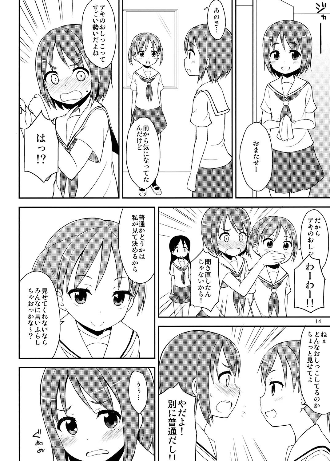 夜歌おしっ娘短編集 Page.13