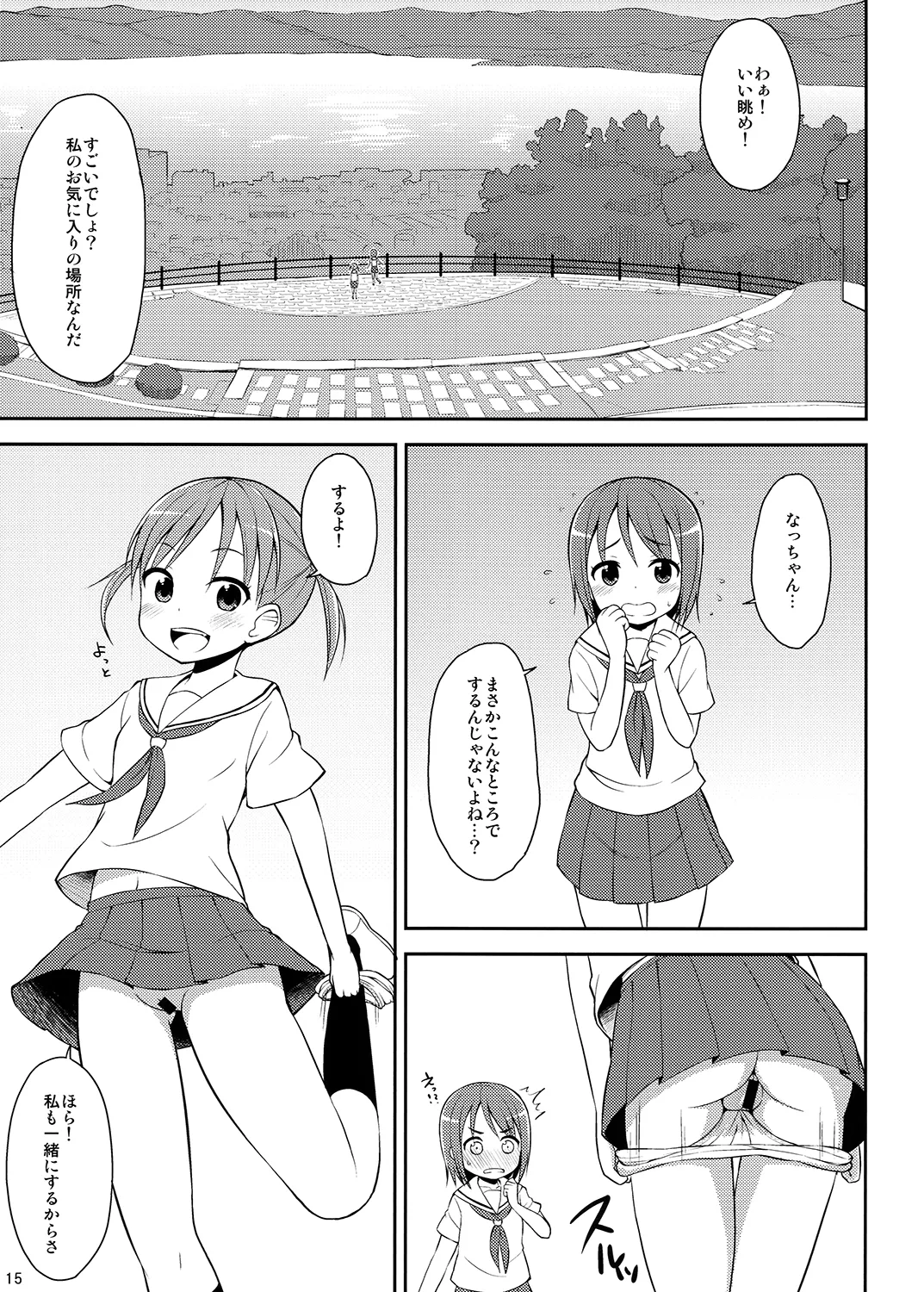 夜歌おしっ娘短編集 Page.14