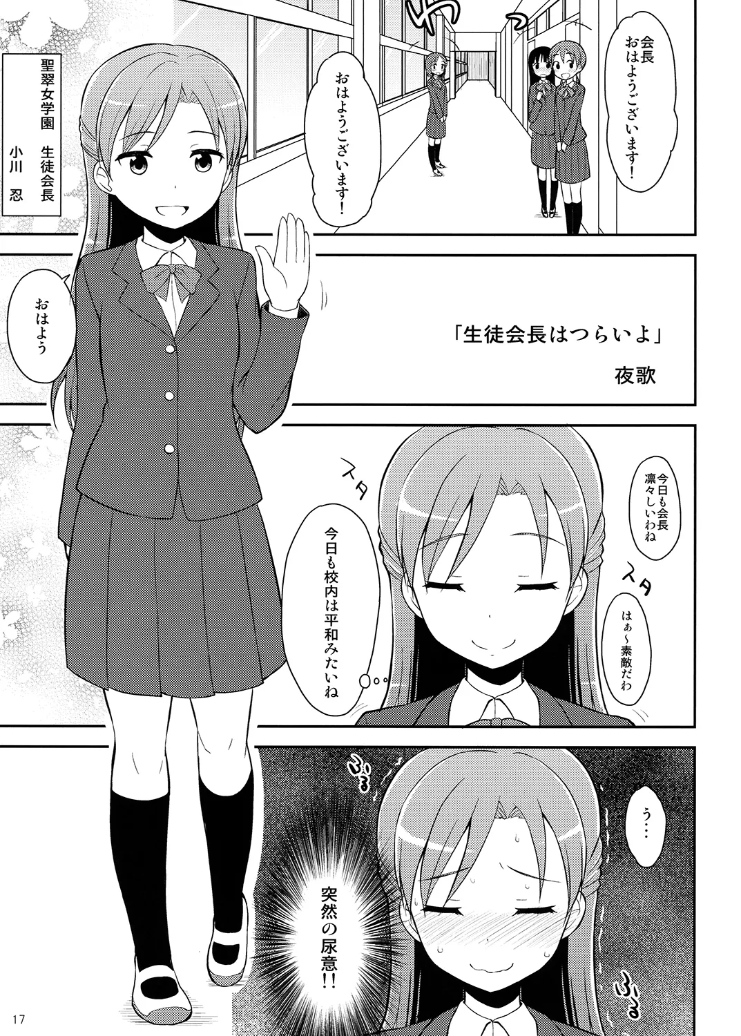 夜歌おしっ娘短編集 Page.16