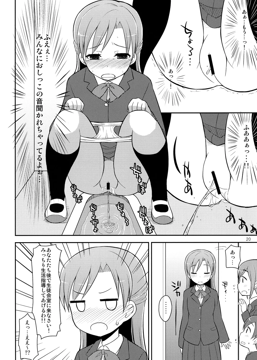 夜歌おしっ娘短編集 Page.19