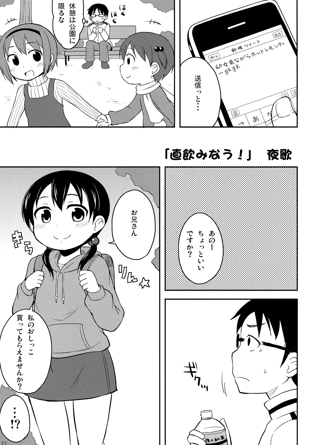 夜歌おしっ娘短編集 Page.20