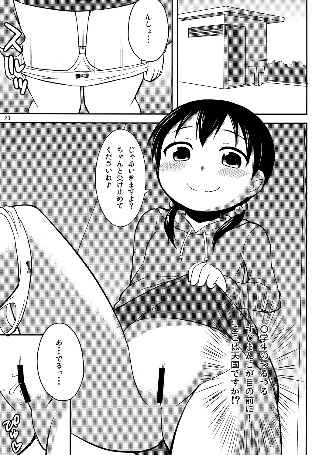 夜歌おしっ娘短編集 Page.22