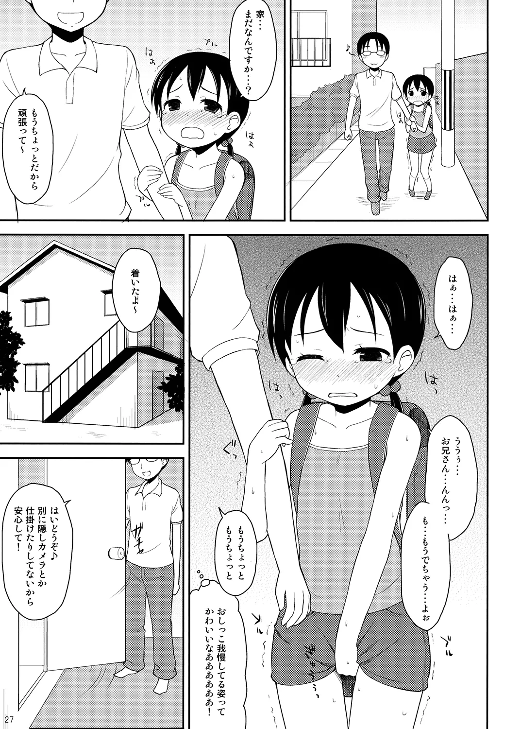 夜歌おしっ娘短編集 Page.26