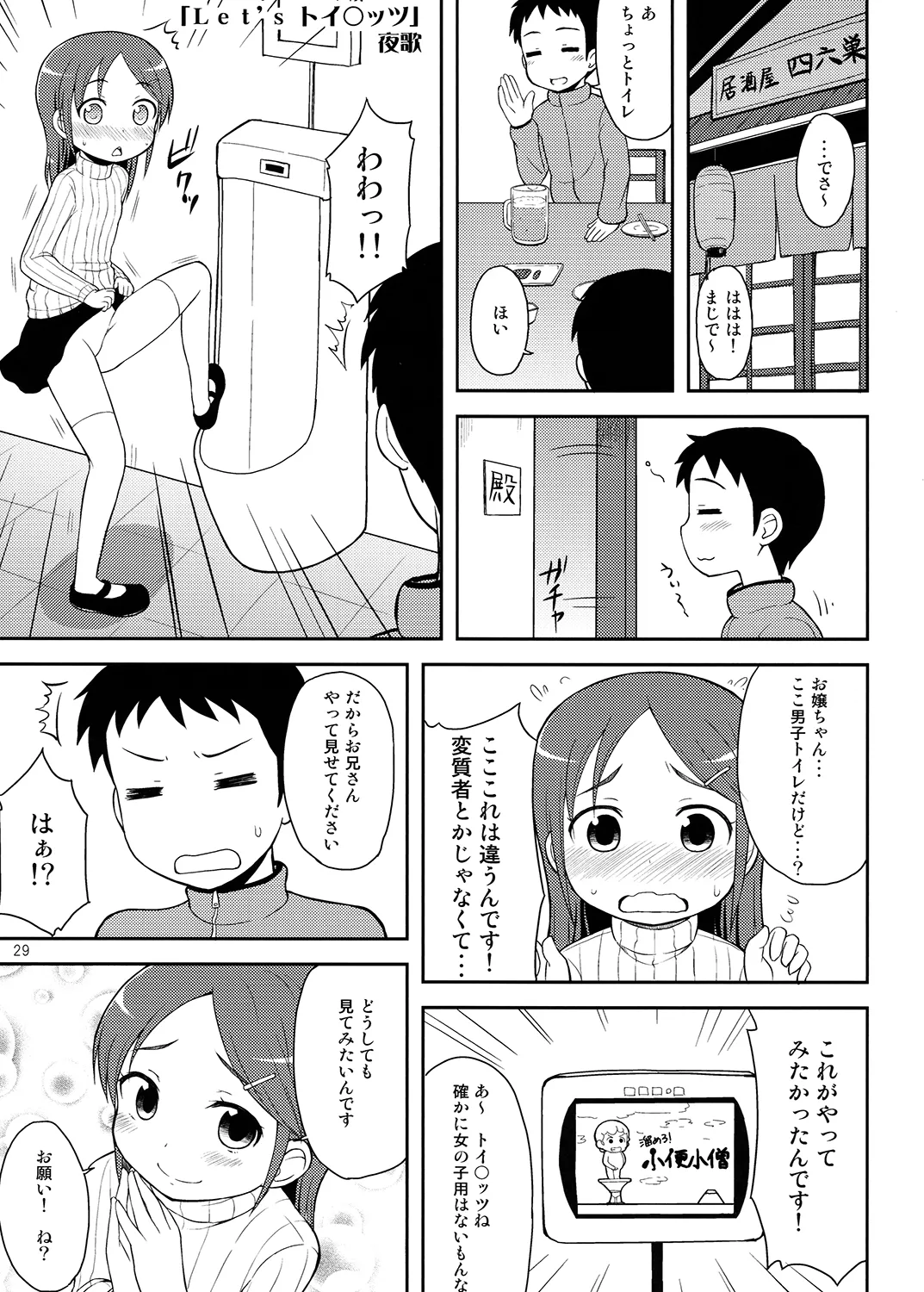 夜歌おしっ娘短編集 Page.28