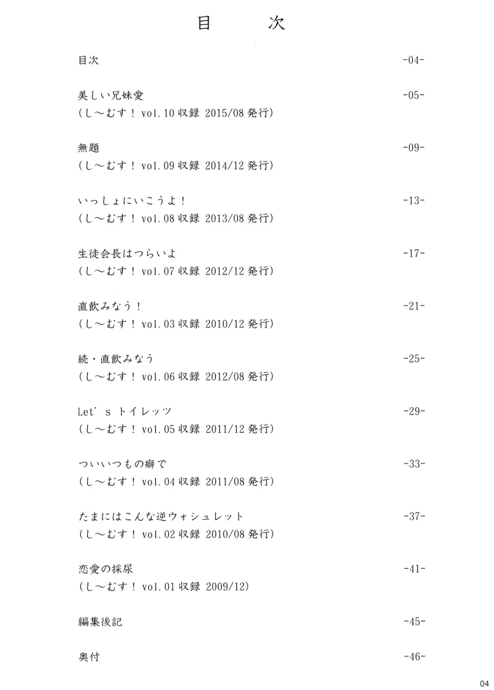 夜歌おしっ娘短編集 Page.3