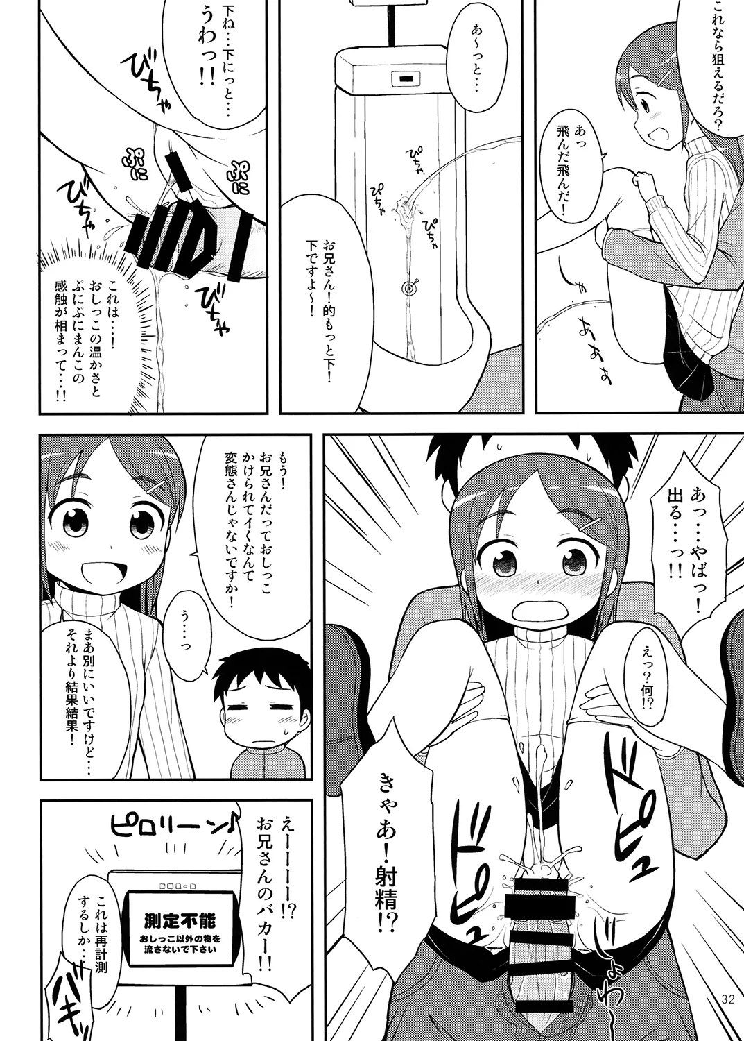 夜歌おしっ娘短編集 Page.31