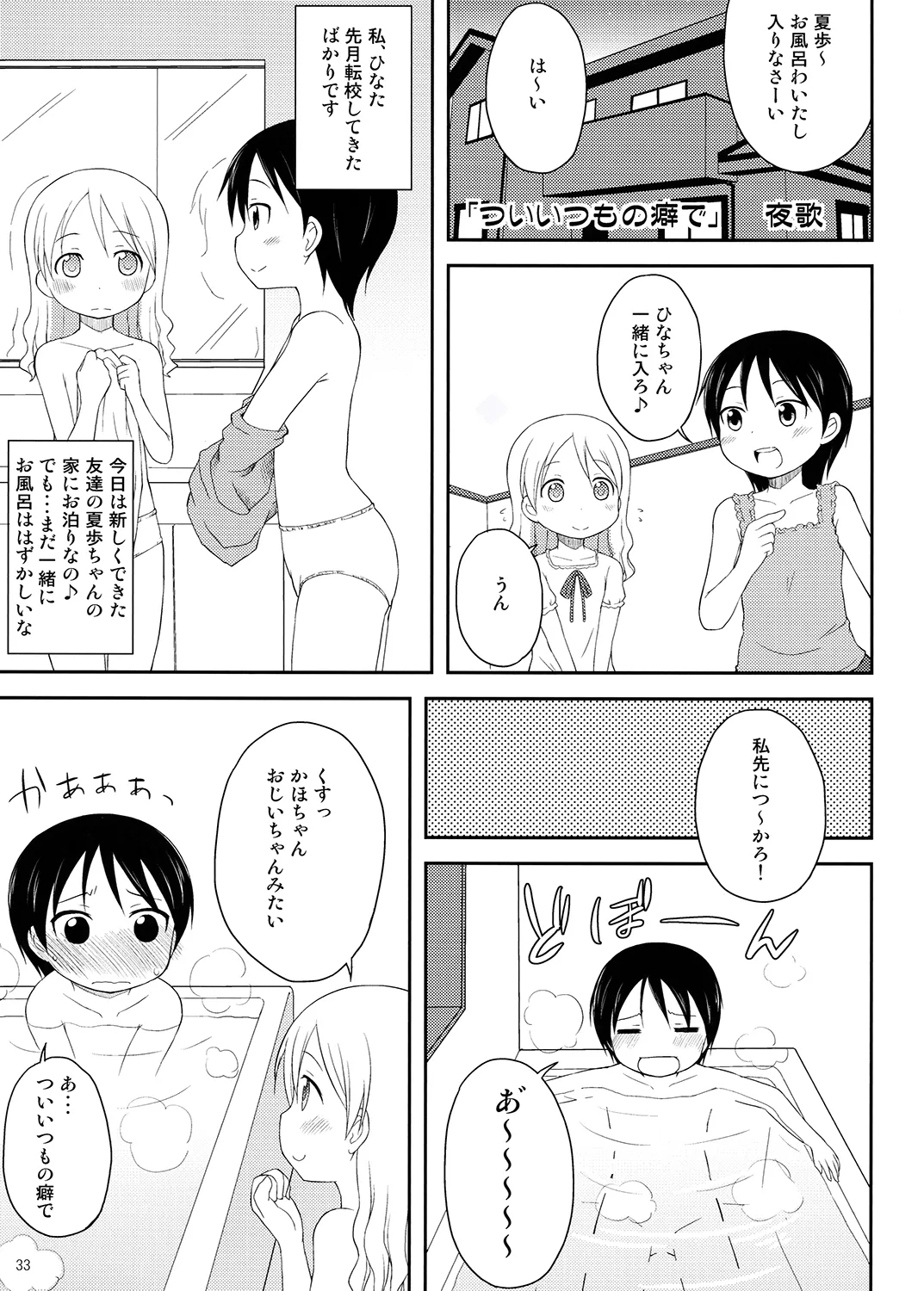 夜歌おしっ娘短編集 Page.32