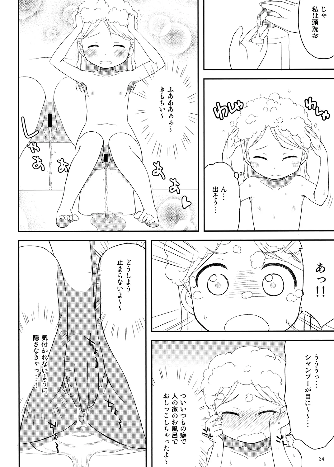 夜歌おしっ娘短編集 Page.33