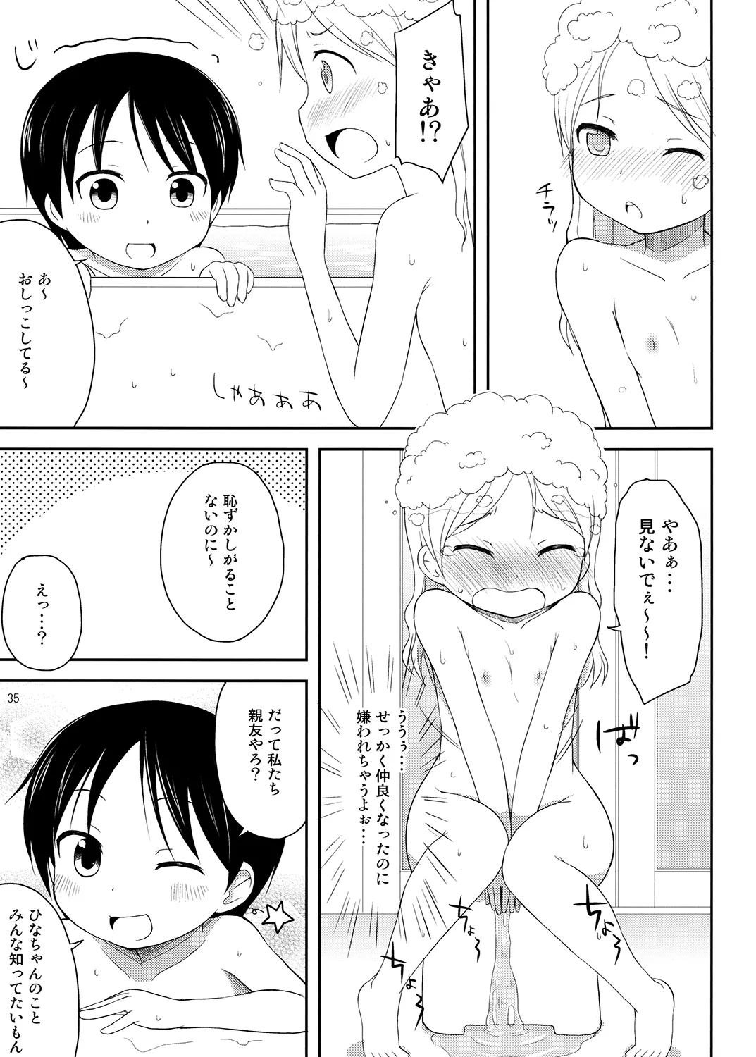 夜歌おしっ娘短編集 Page.34