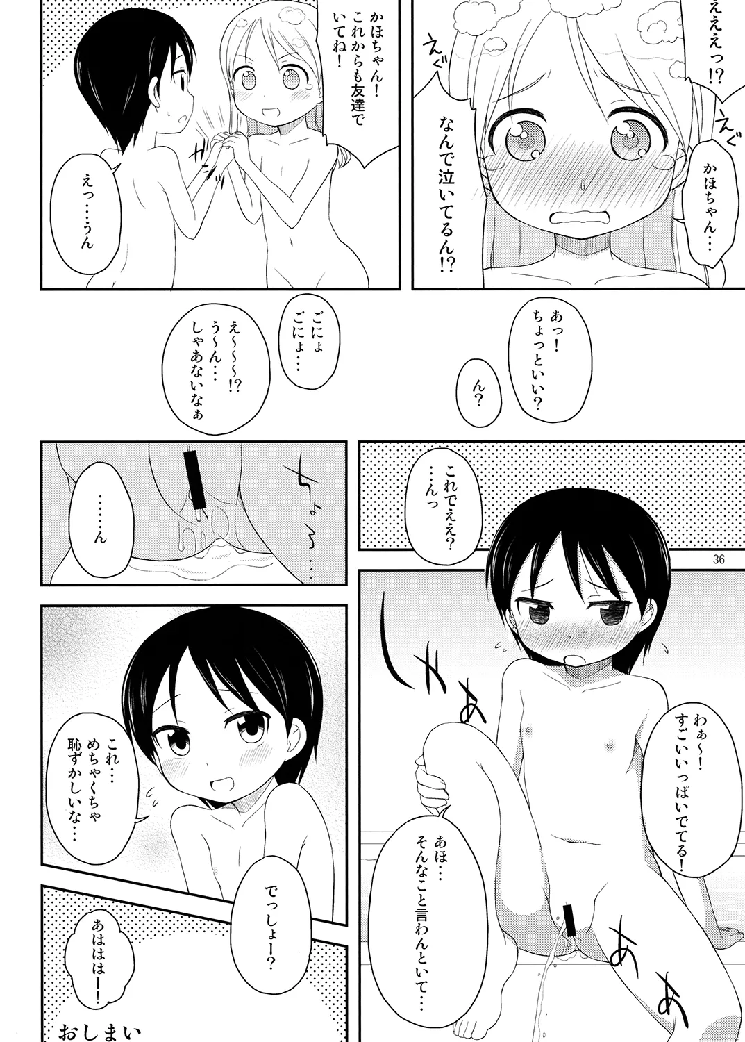 夜歌おしっ娘短編集 Page.35