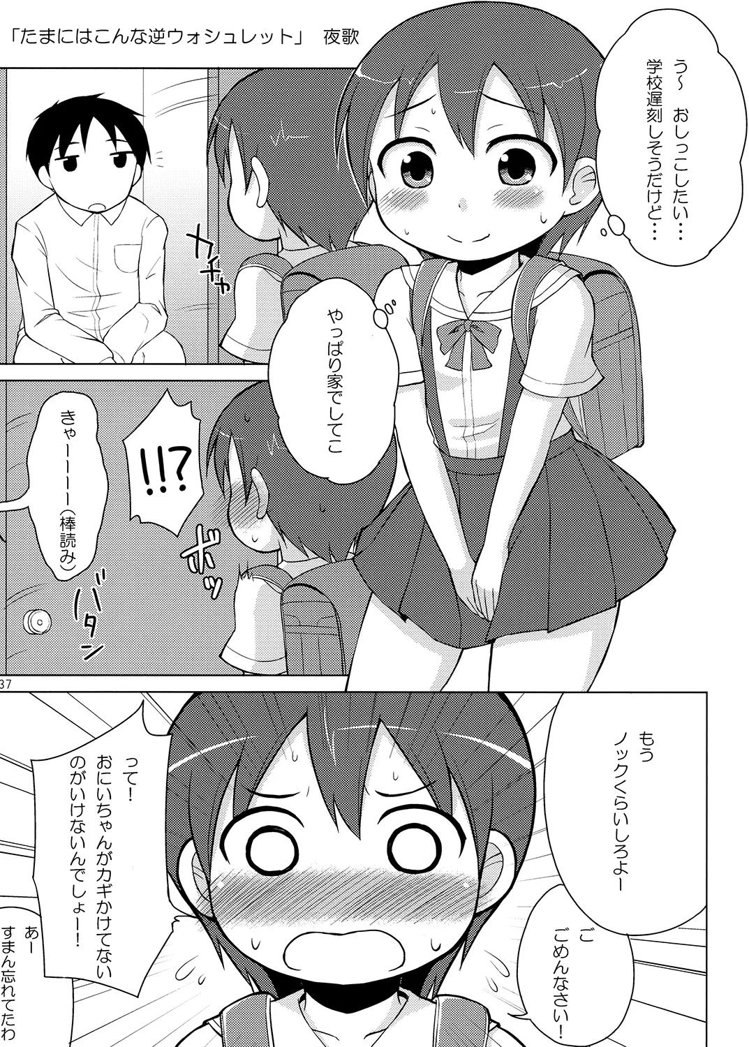 夜歌おしっ娘短編集 Page.36